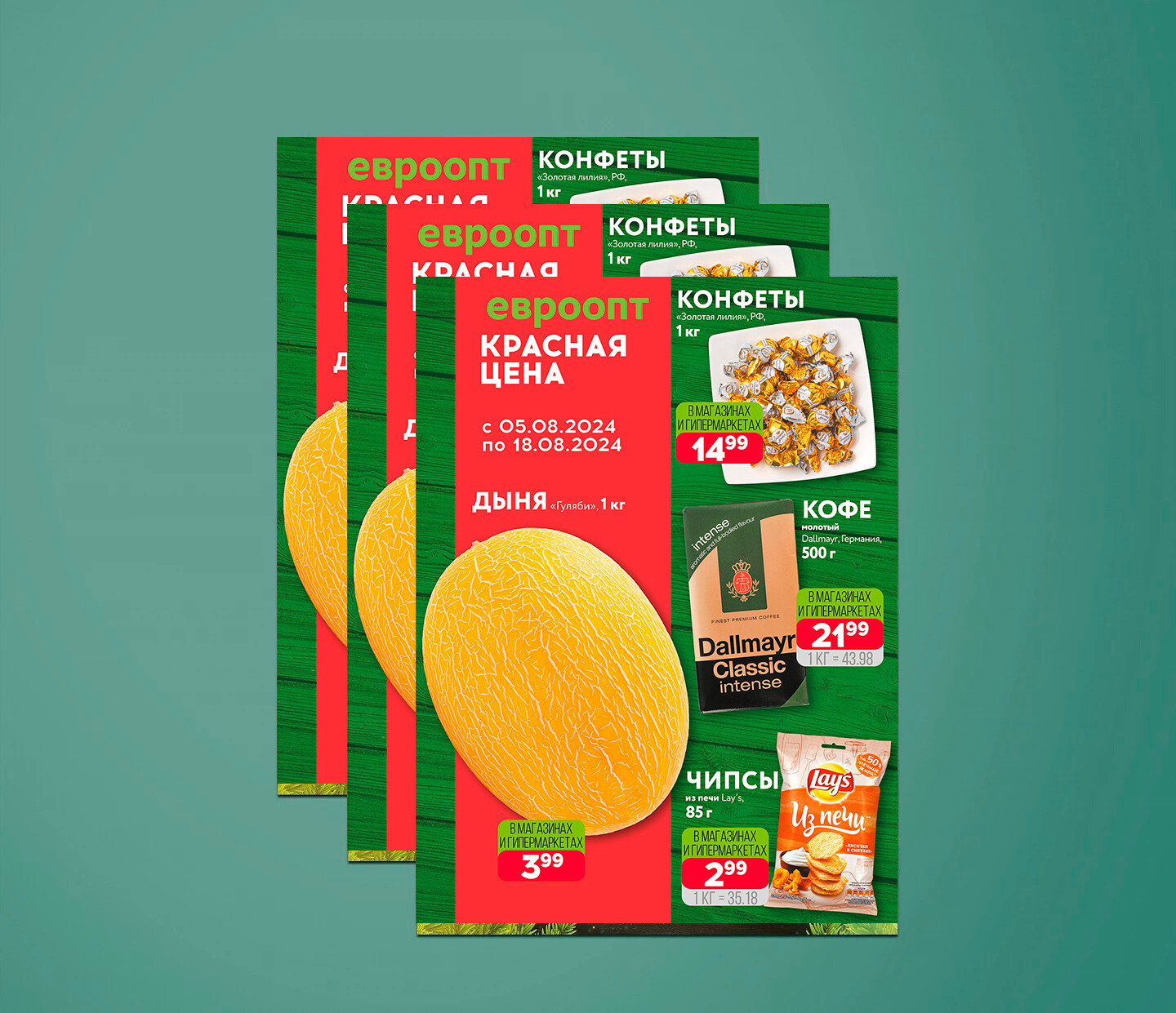 Акция "Красная цена" в Евроопт с 5 по 18 августа 2024 года