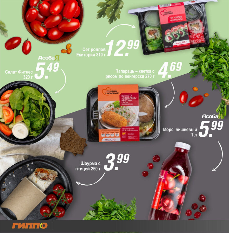 Акции и скидки в "Гиппо" в июне 2024 года (с 13 по 26 июня)