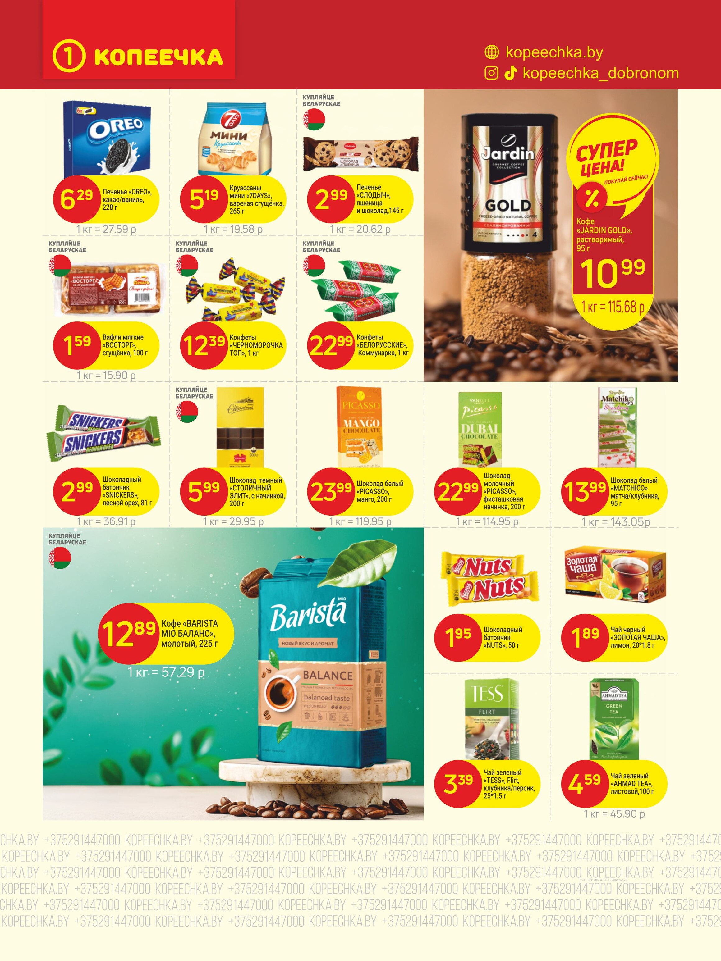 Акции и скидки в "Копеечка" в январе 2026 года (с 19 по 30 января)