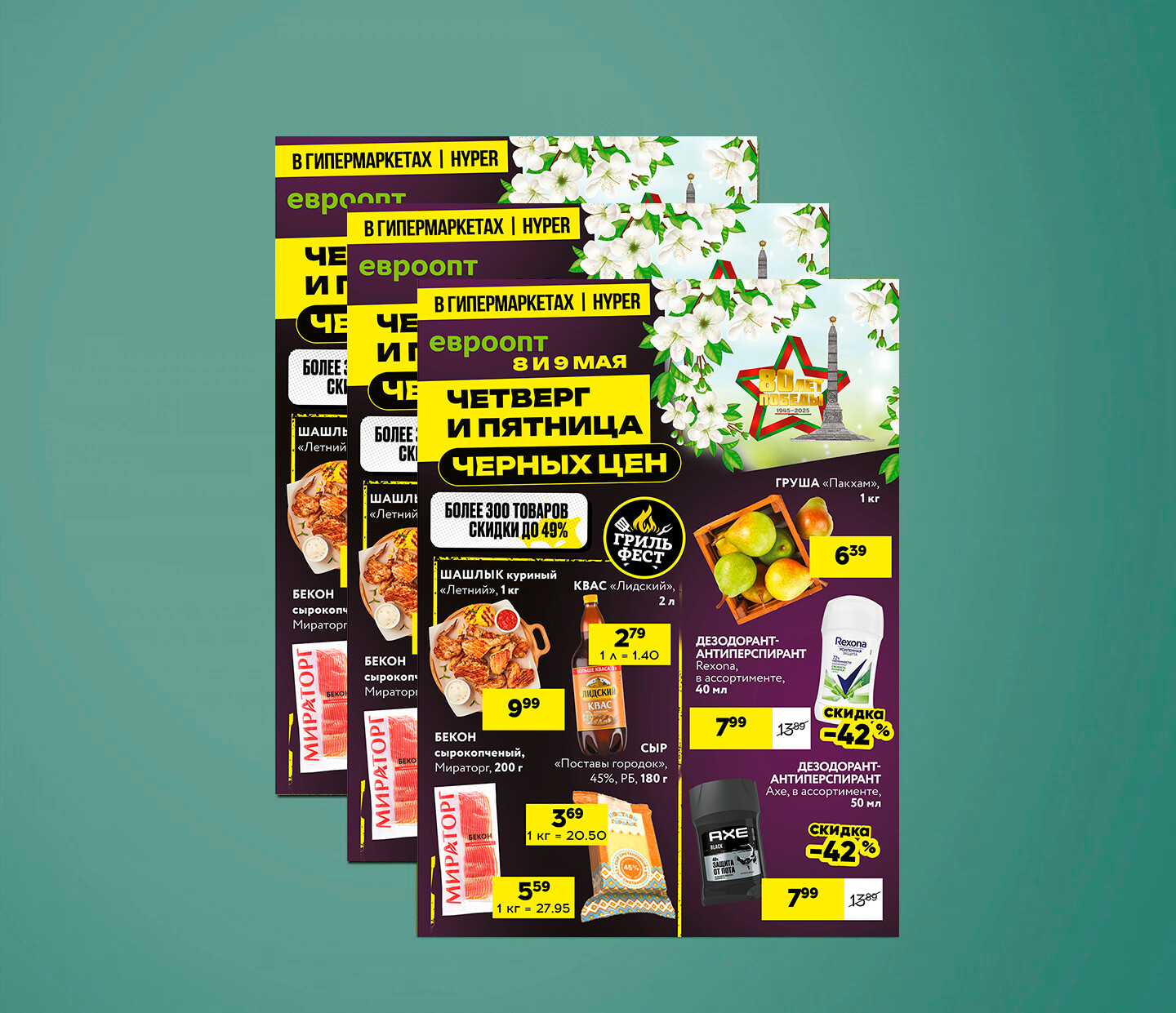 Акция "Черные цены" в гипермаркетах Евроопт с 8 по 9 мая 2025 года