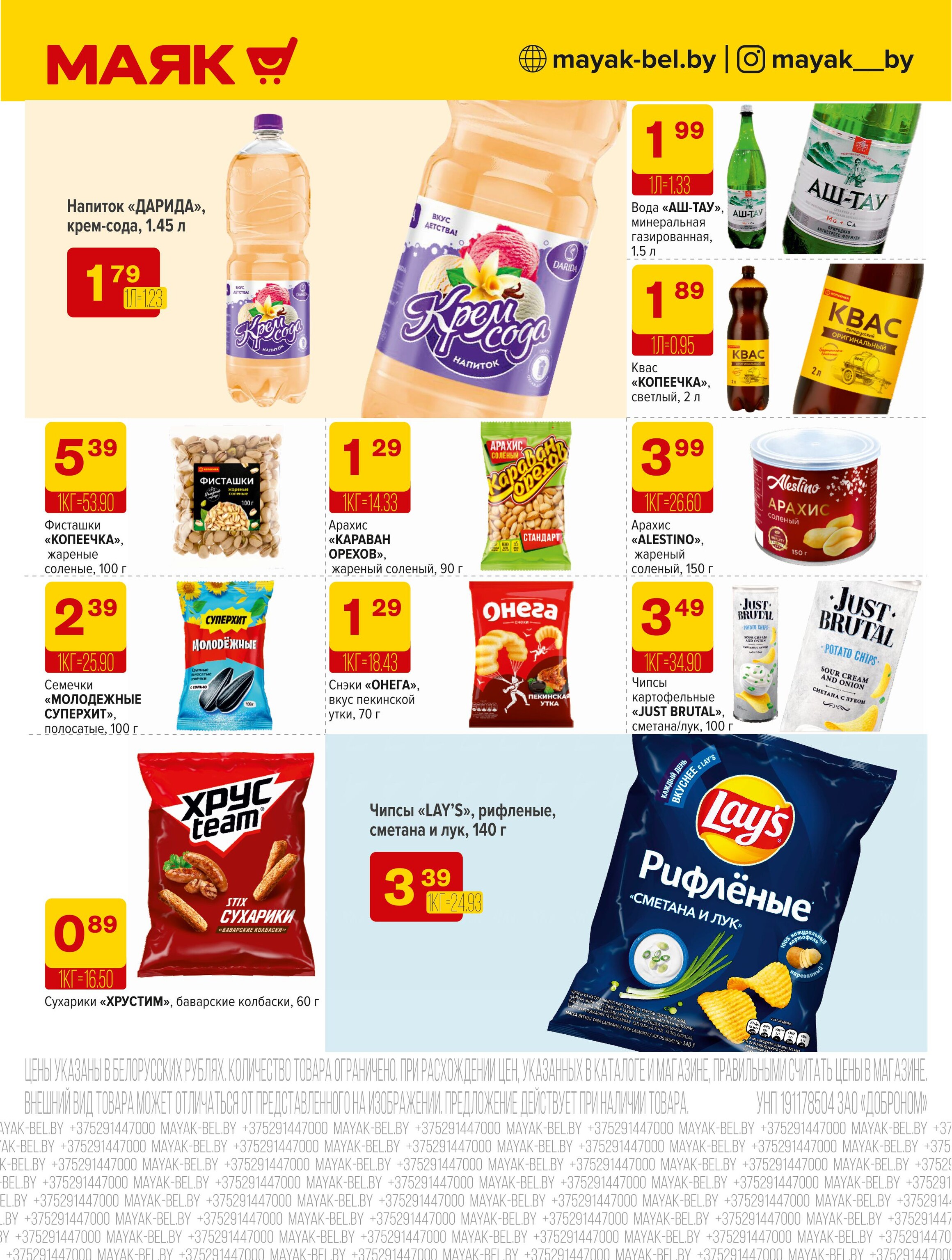 Акции и скидки в сети магазинов "Маяк" в марте-апреле 2025 года (с 31 марта по 13 апреля)