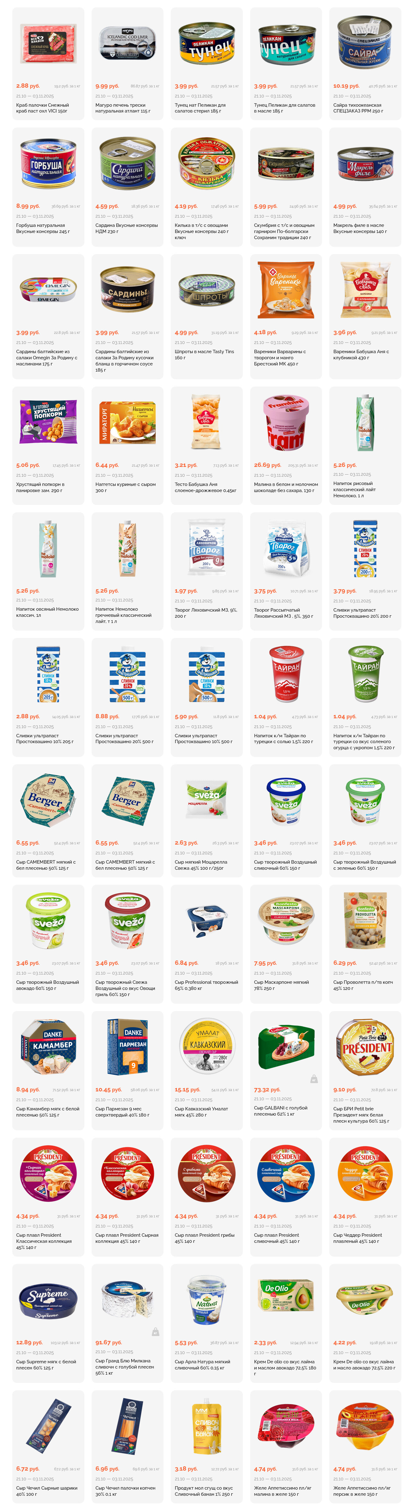 Акции и скидки в "Корона" в октябре-ноябре 2025 года (с 21 октября по 3 ноября)