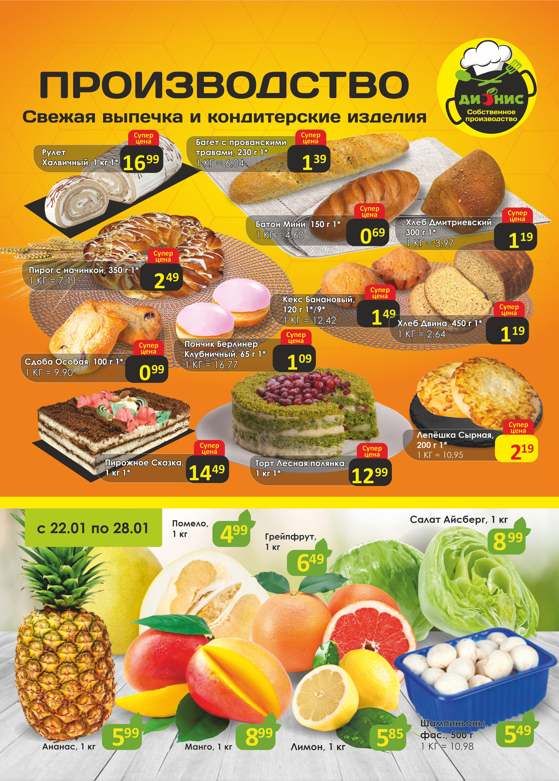 Акции и скидки в магазинах "Дионис" в январе-феврале 2025 года (с 22 января по 4 февраля)