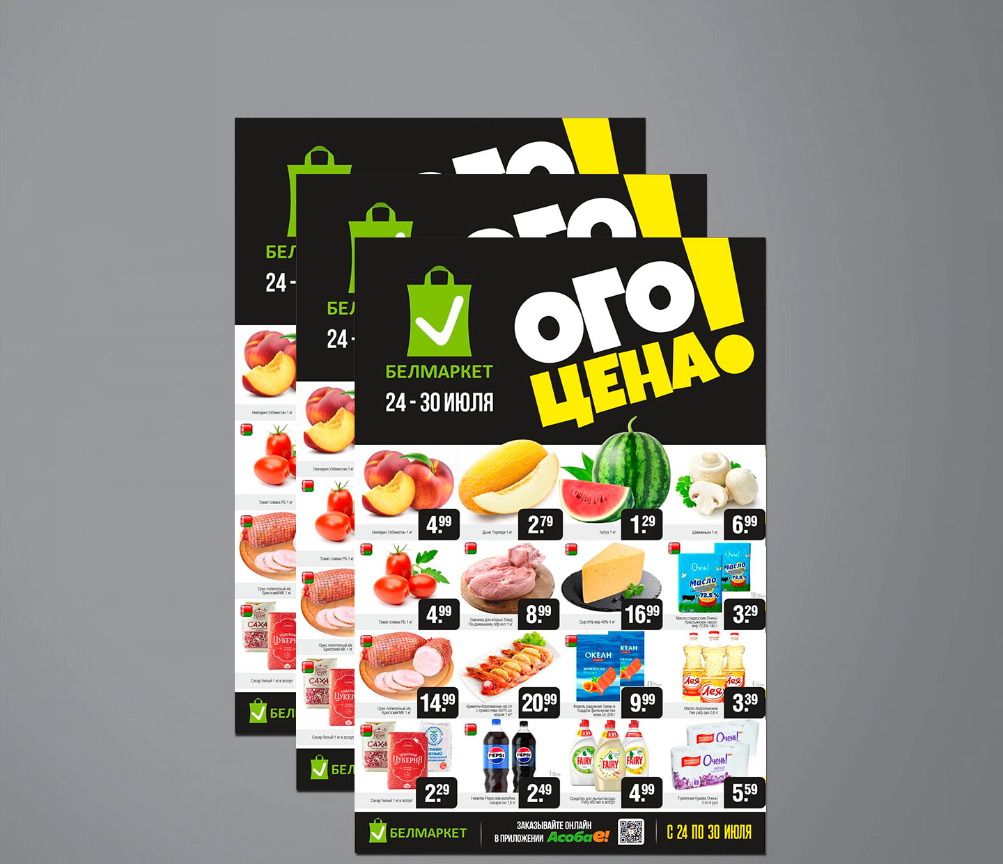 Акция &quot;Ого Цена&quot; в Белмаркет с 24 по 30 июля 2025 года