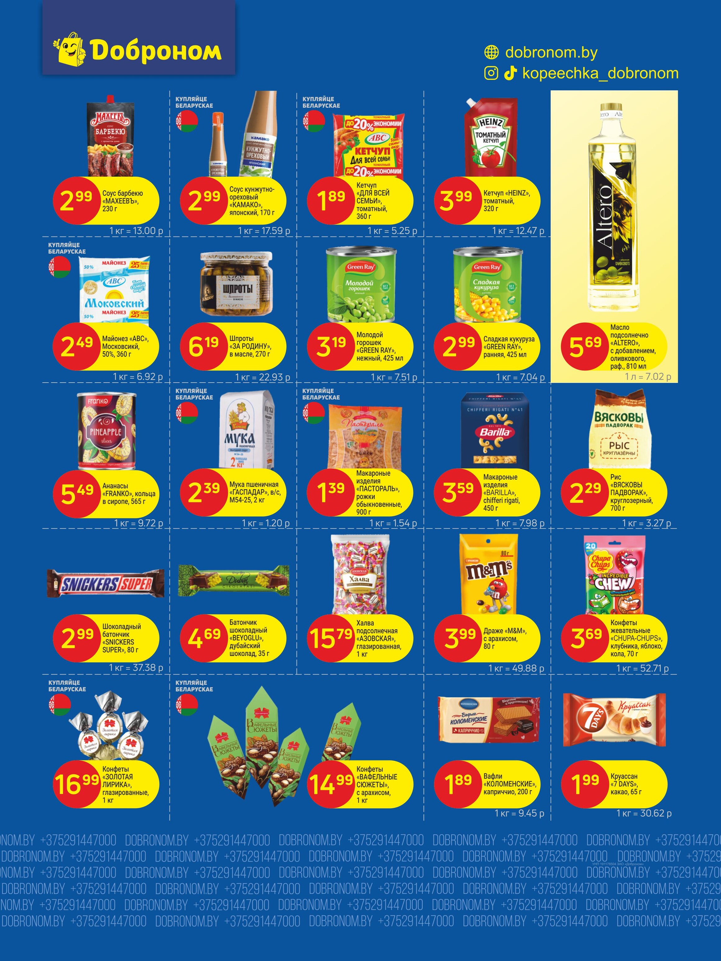 Акции и скидки в "Доброном" в ноябре 2025 года (с 17 по 29 ноября)