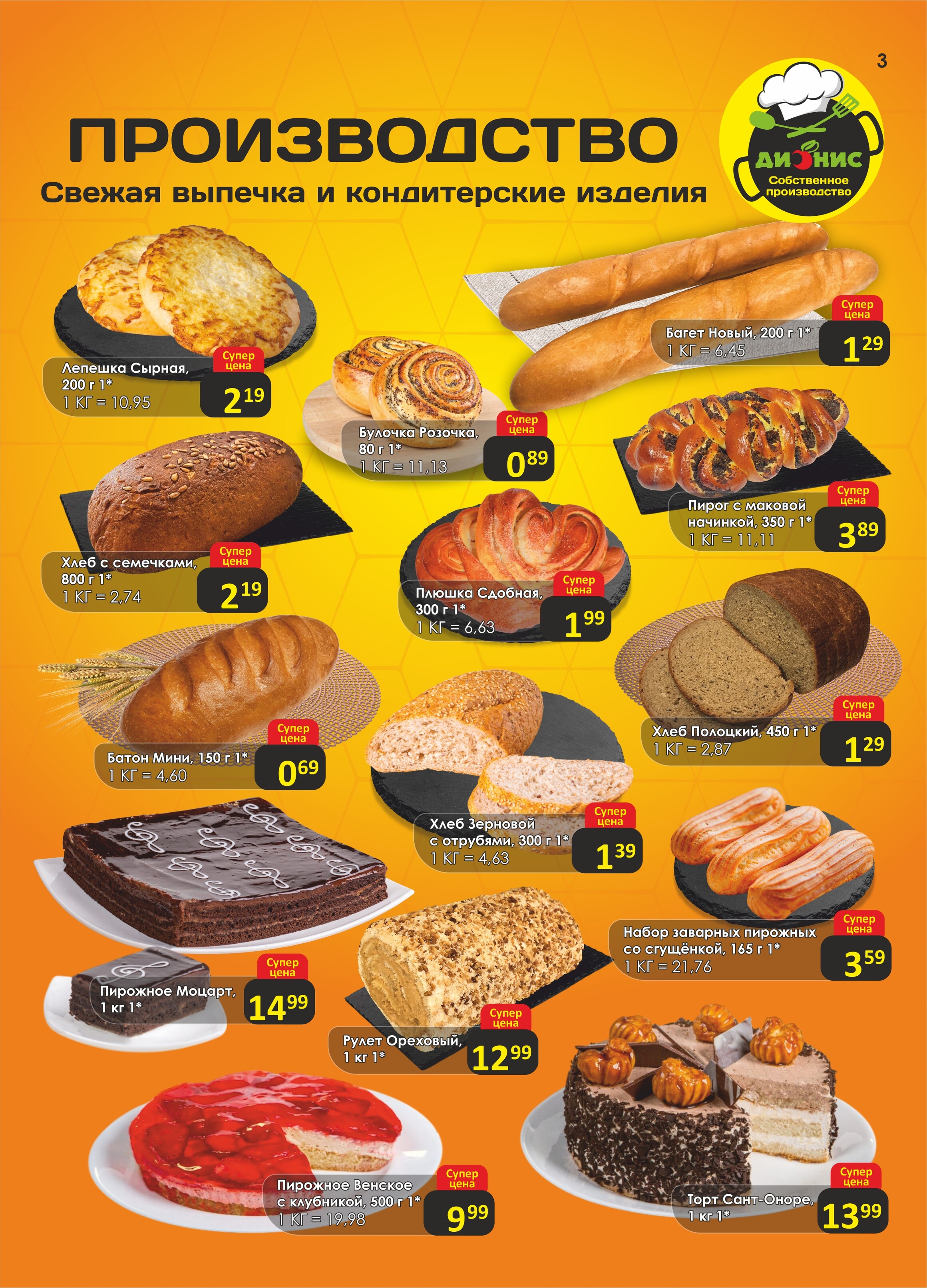 Акции и скидки в магазинах "Дионис" в марте-апреле 2025 года (с 19 марта по 1 апреля)