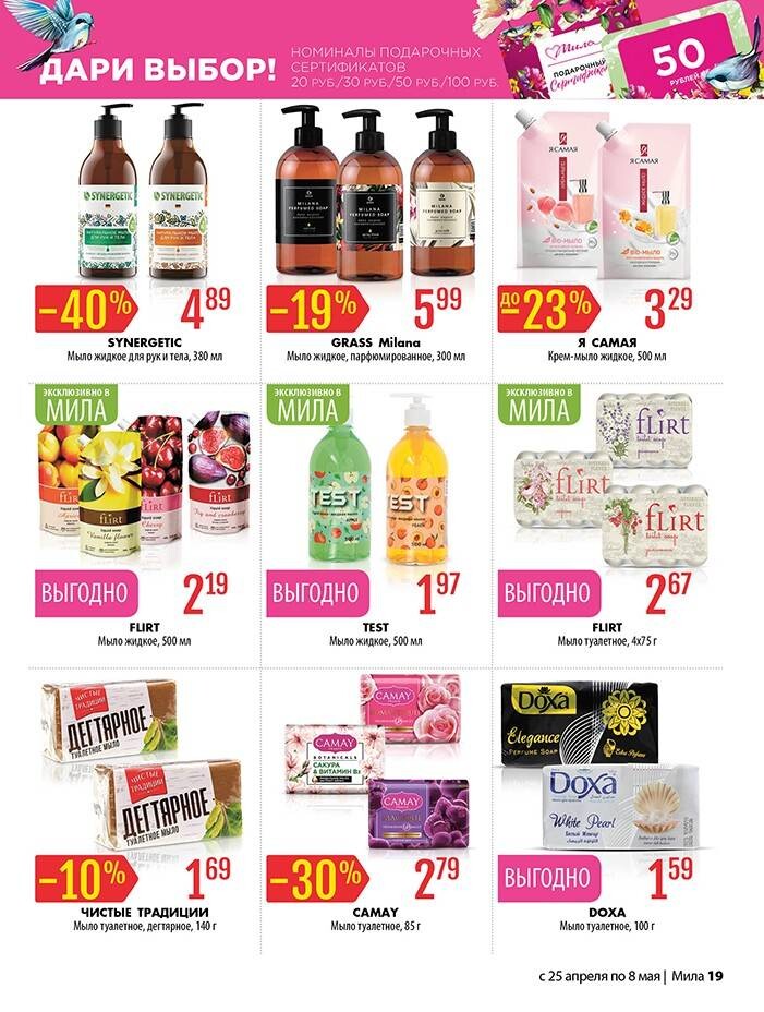 Акции и скидки в "Мила" в апреле-мае 2024 года (с 25 апреля по 8 мая)