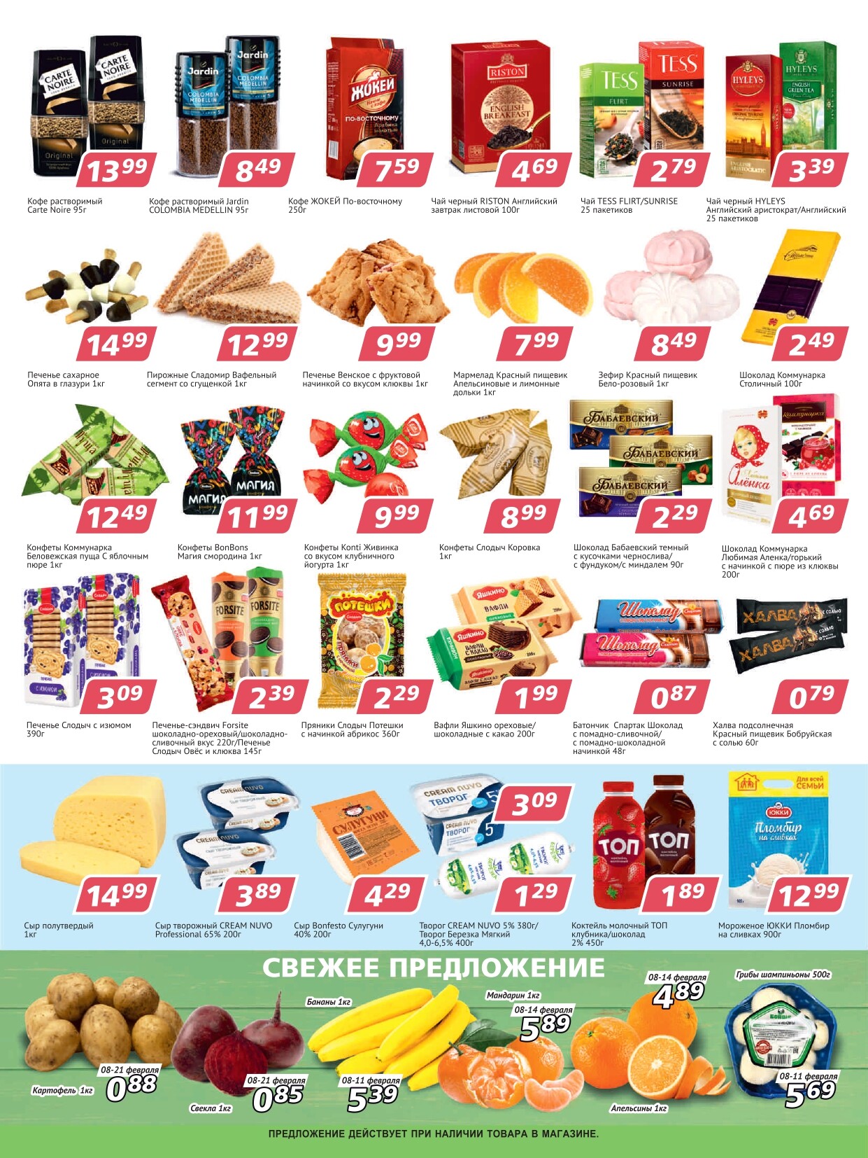 Акции и скидки в "Квартал вкуса" в феврале 2024 (с 8 по 21 февраля)