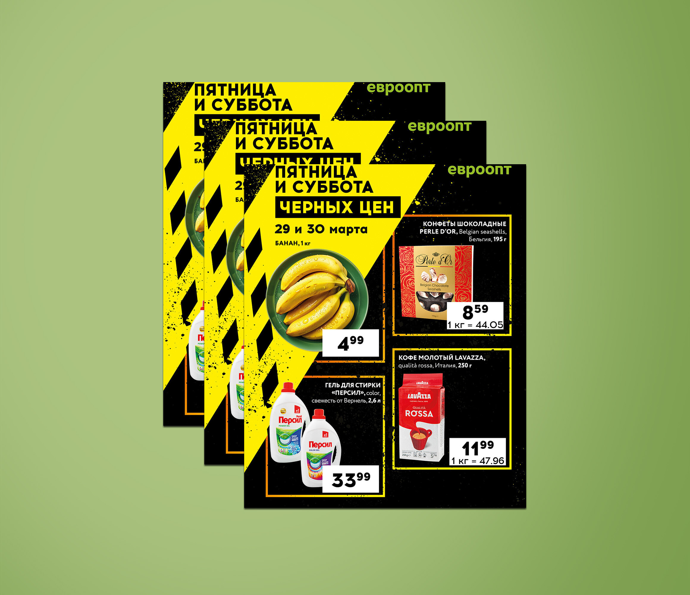 Акция "Пятница и суббота черных цен" в гипермаркетах Евроопт с 29 по 30 марта 2024 года