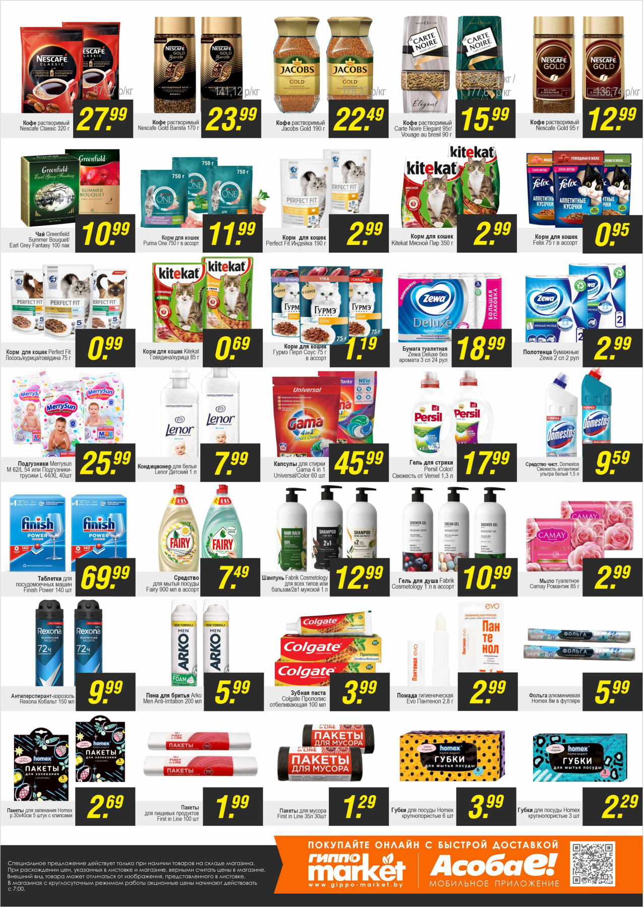 Акция "Черная пятница" в Гиппо в январе 2025 года (с 10 по 12 января)