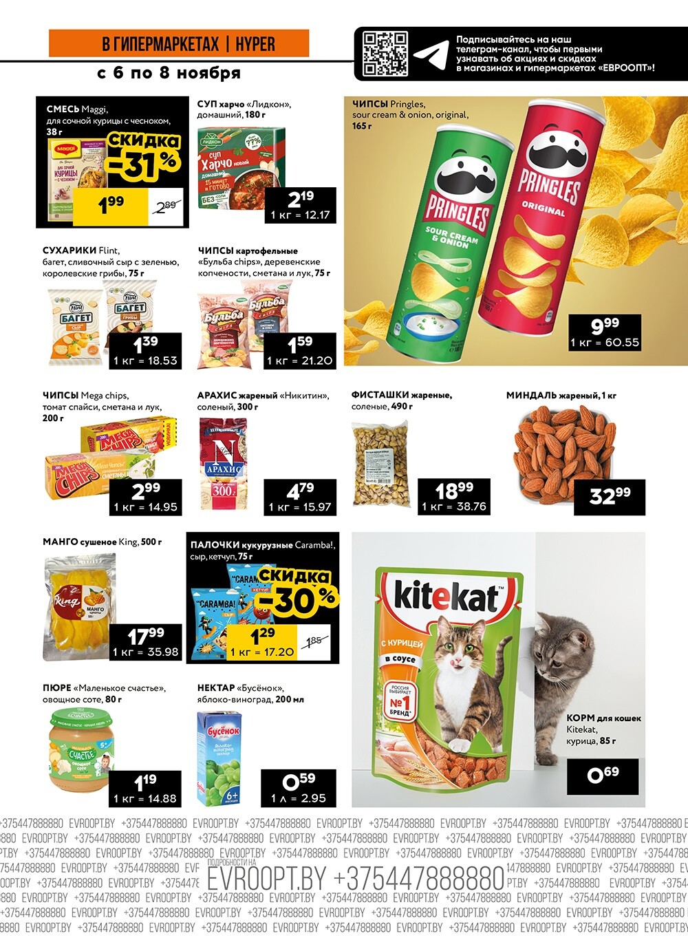 Акция "Среда, четверг и пятница черных цен" в гипермаркетах Евроопт в ноябре 2024 года (с 6 по 8 ноября)