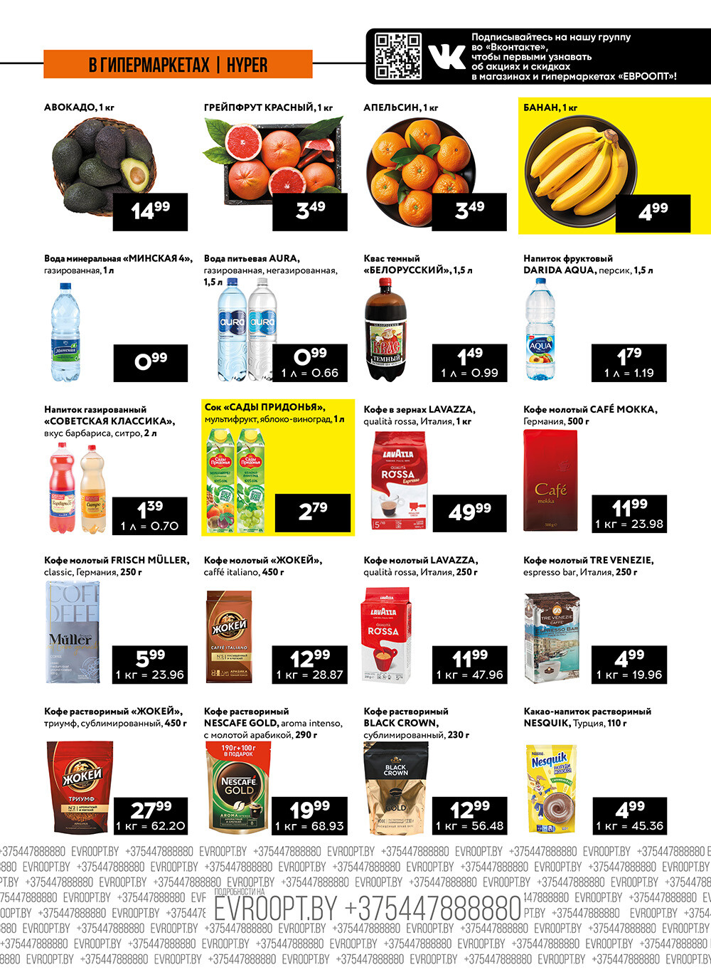 Акция "Пятница и суббота черных цен" в гипермаркетах Евроопт в апреле 2024 года (с 12 по 13 апреля)