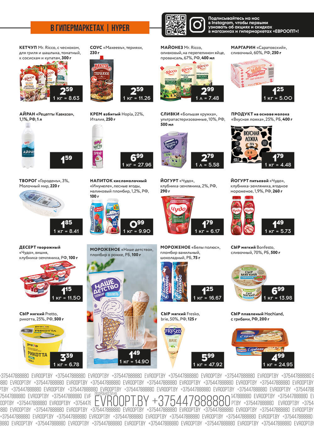 Акция "Пятница и суббота черных цен" в гипермаркетах Евроопт в июне 2024 года (с 28 по 29 июня)