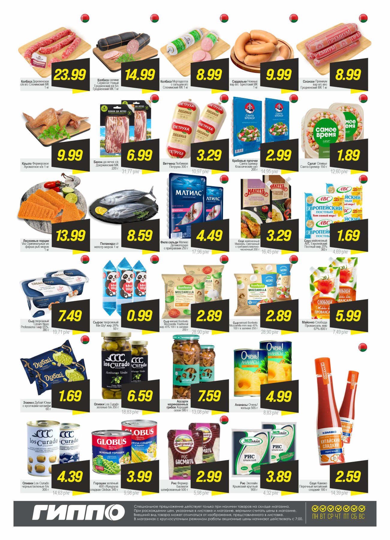 Акция "Гиперскидка" в Гиппо в октябре 2025 года (с 21 по 27 октября)