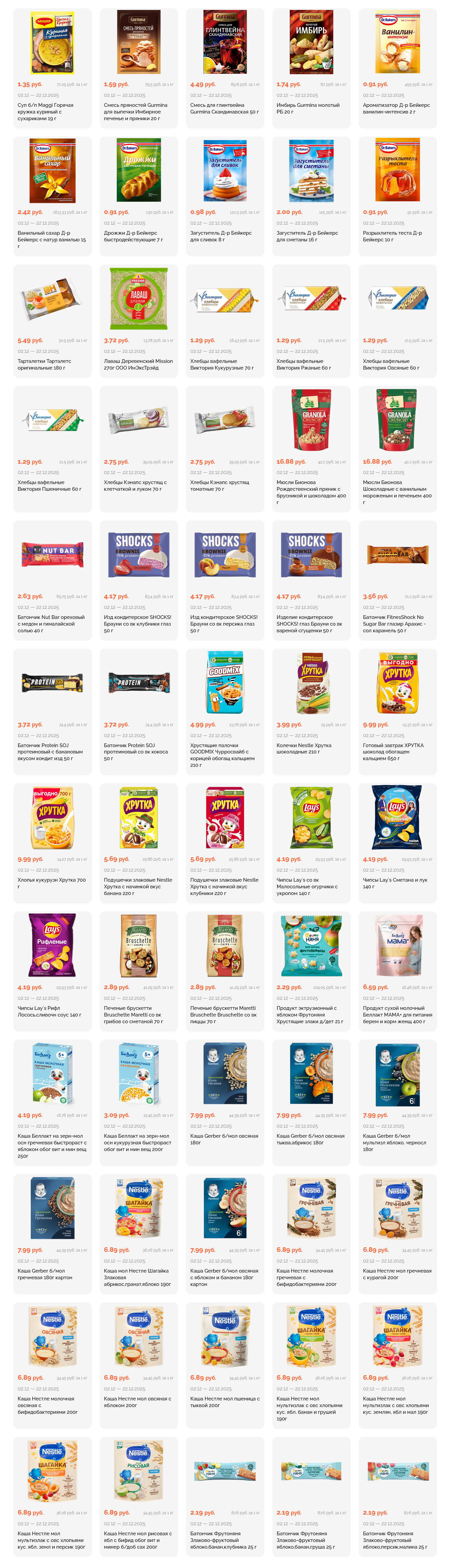 Акции и скидки в "Корона" в декабре 2025 года (с 2 по 22 декабря)