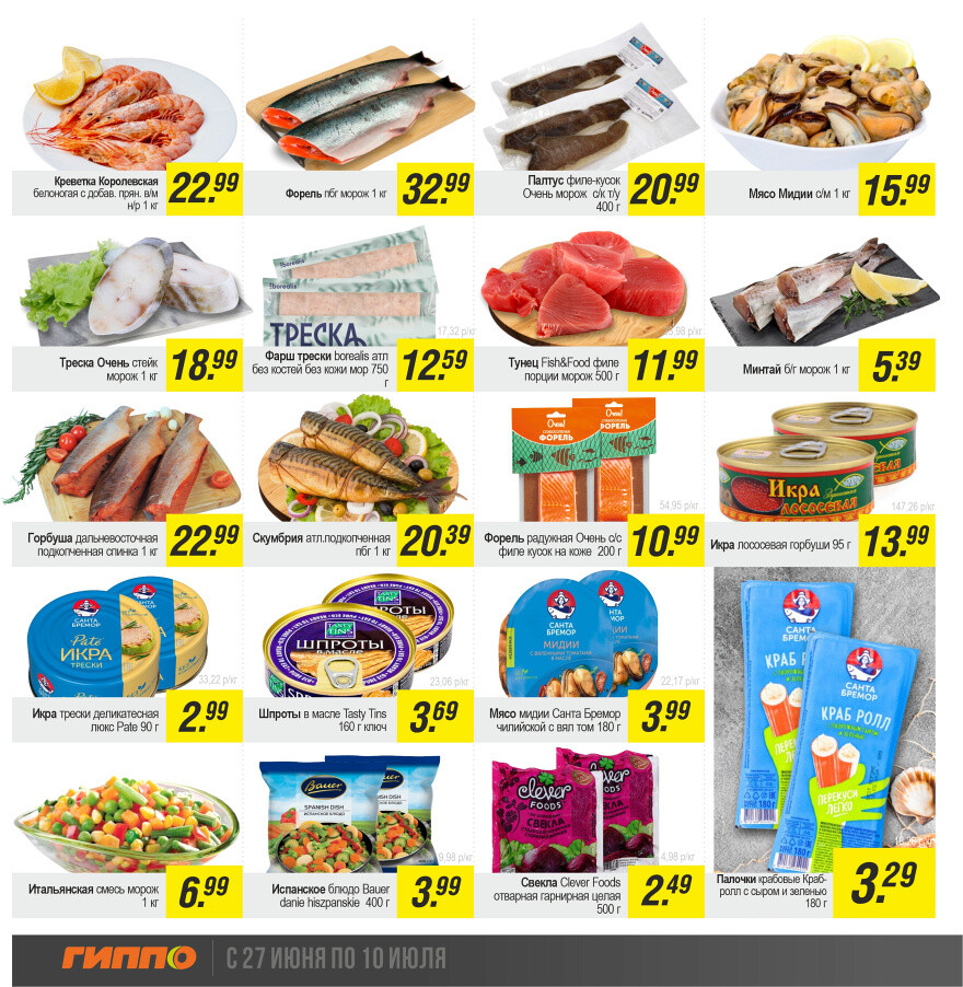 Акции и скидки в "Гиппо" в июне-июле 2024 года (с 27 июня по 10 июля)