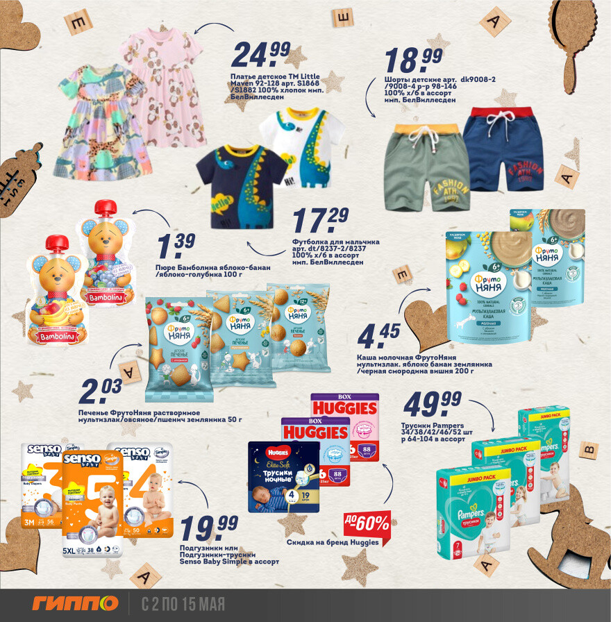 Акции и скидки в "Гиппо" в мае 2024 года (с 2 по 15 мая)