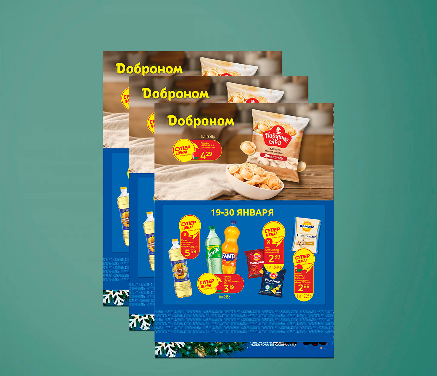 Акции и скидки в "Доброном" с 19 по 30 января 2026 года