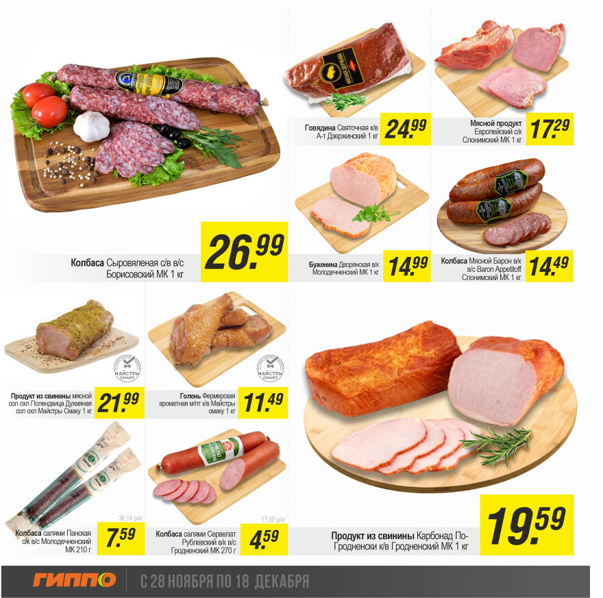 Акции и скидки в "Гиппо" в ноябре-декабре 2024 года (с 28 ноября по 18 декабря)
