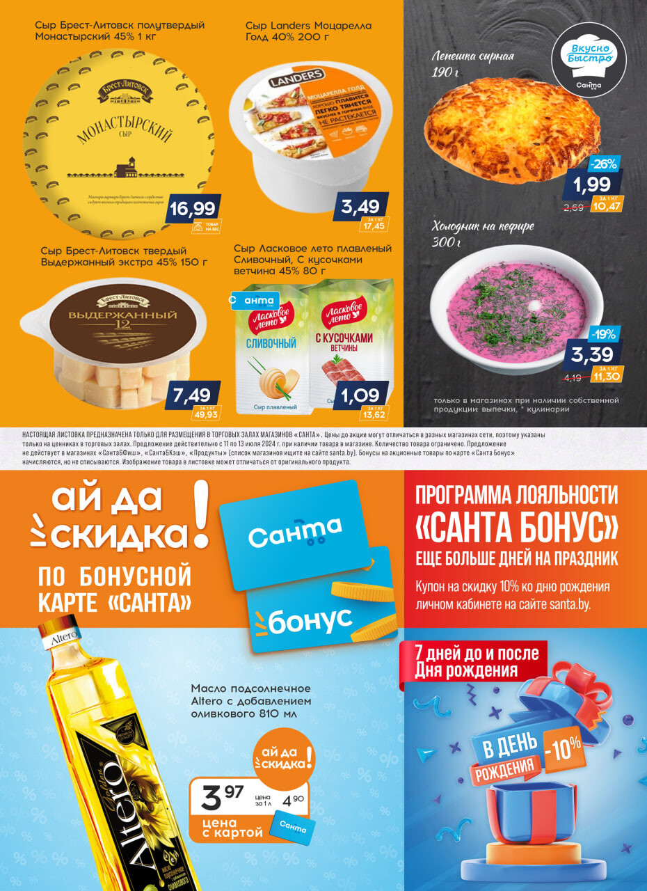 Акция "Санта Шок" в Санта в июле 2024 года (с 11 по 13 июля)