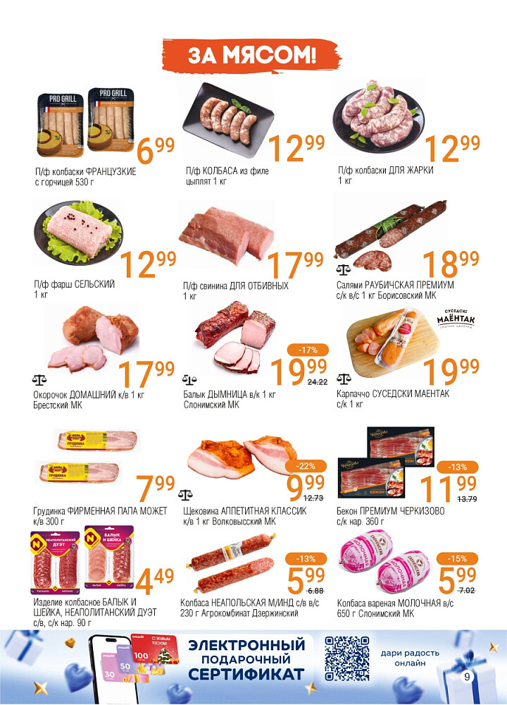 Акции и скидки в магазинах "Соседи" в январе-феврале 2026 года (с 21 января по 3 февраля)