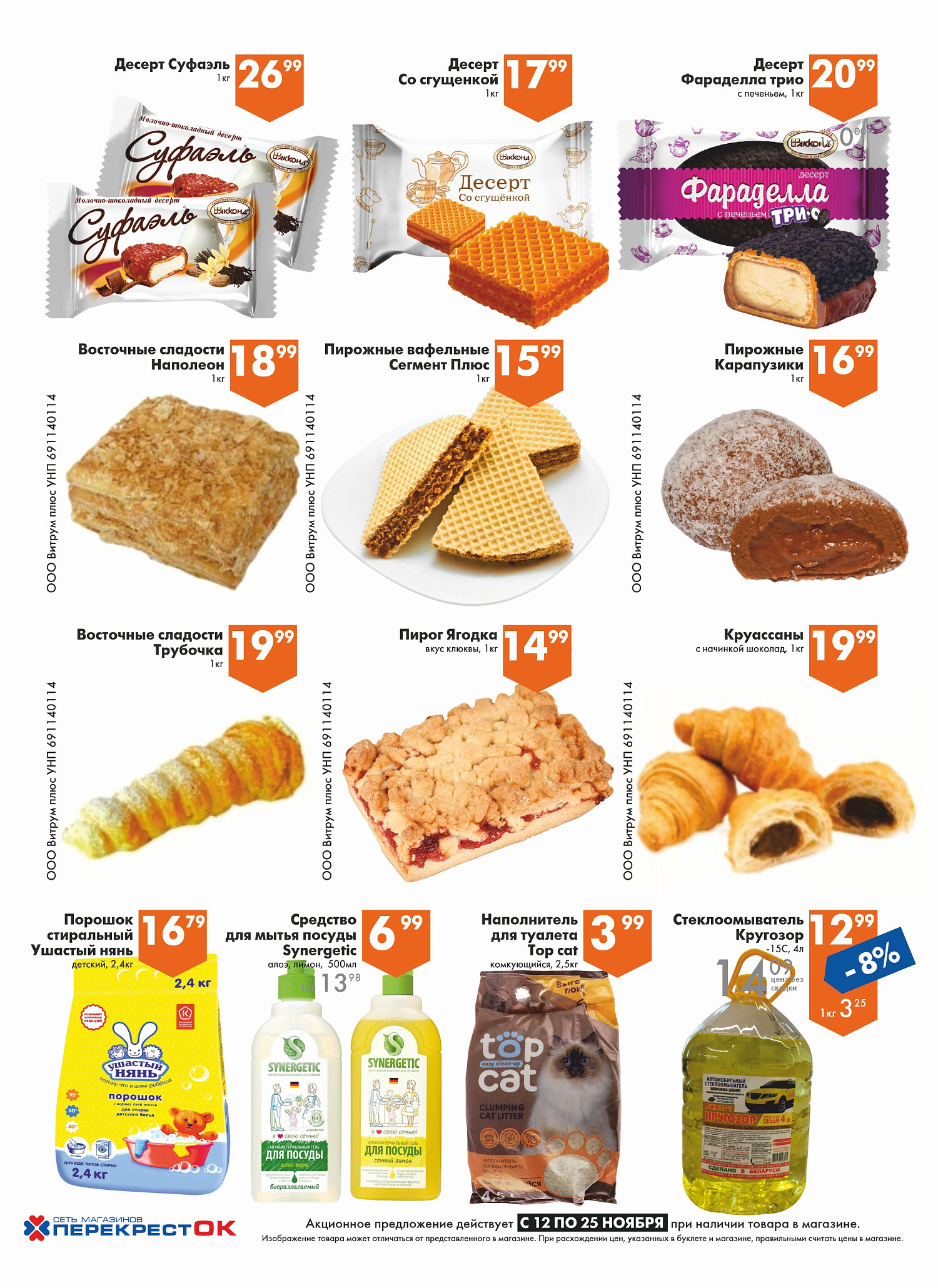 Акции и скидки в магазинах "Перекресток" в ноябре 2025 года (с 12 по 25 ноября)