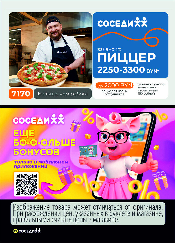 Акция "Черная Купилка" в Соседи в сентябре 2025 года (с 10 по 16 сентября)