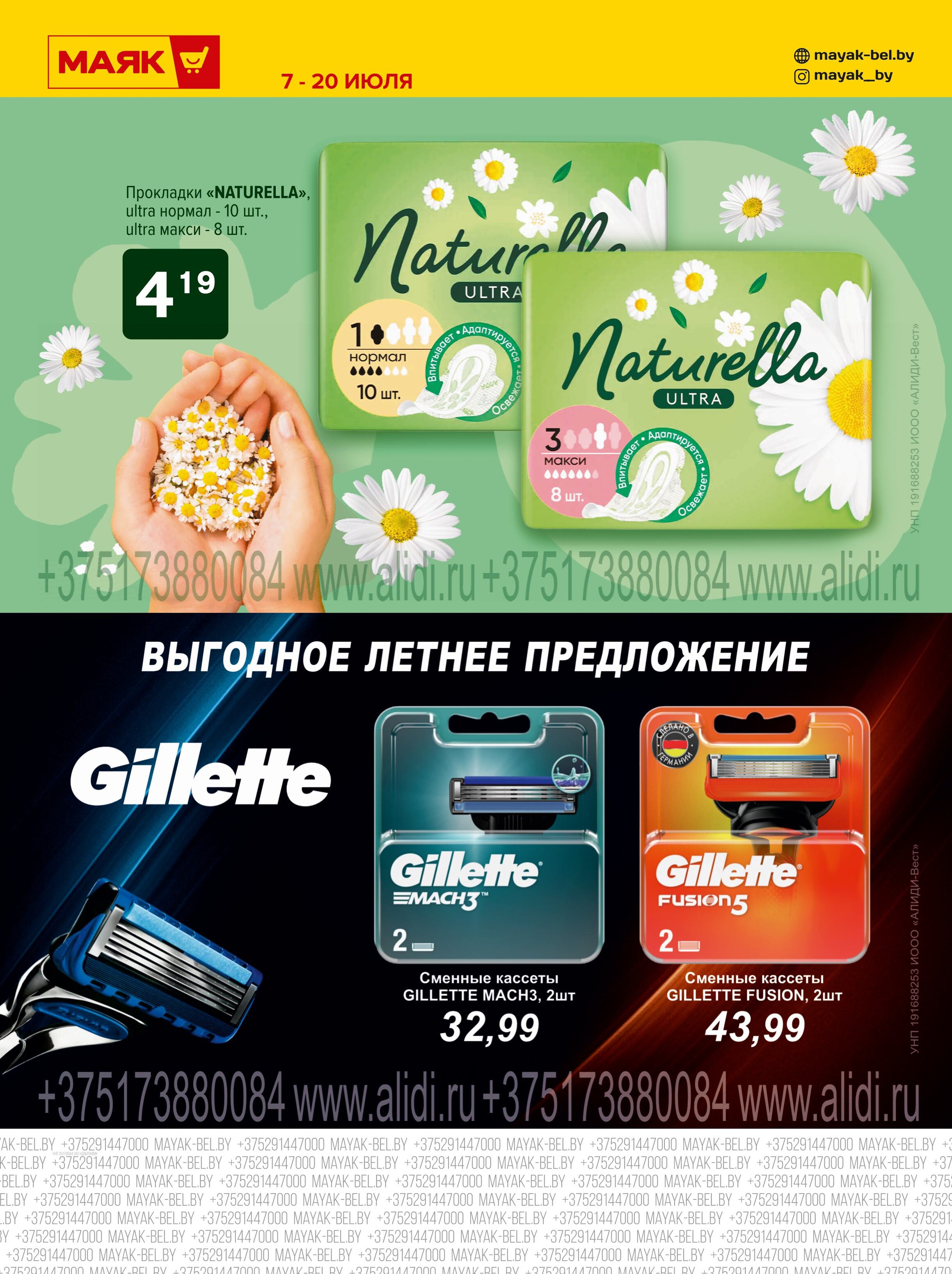 Акции и скидки в сети магазинов "Маяк" в июле 2025 года (с 7 по 20 июля)