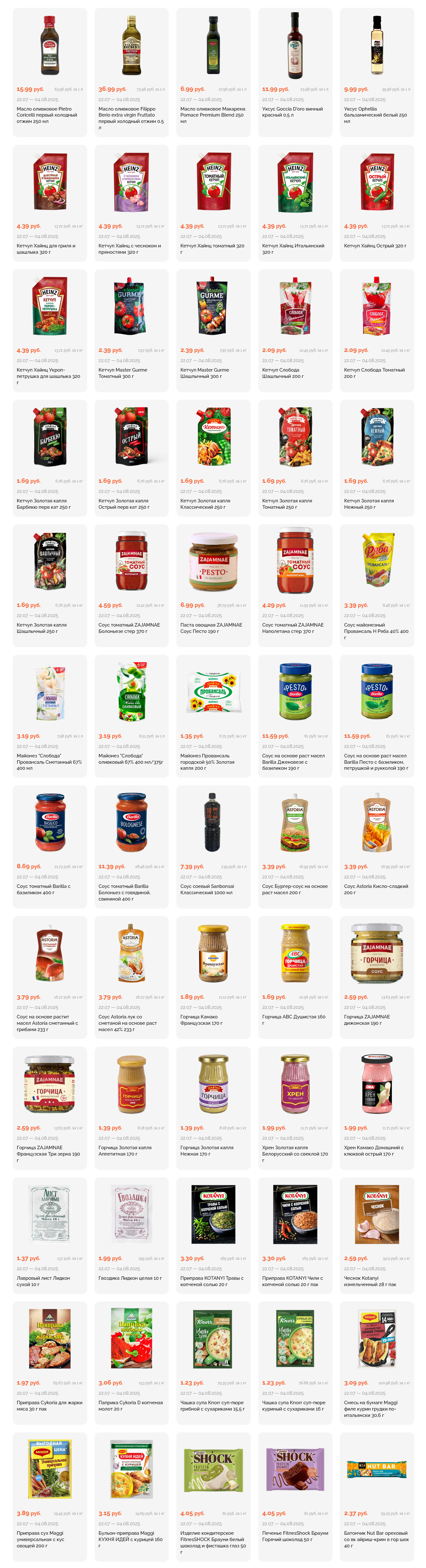 Акции и скидки в "Корона" в июле-августе 2025 года (с 22 июля по 4 августа)