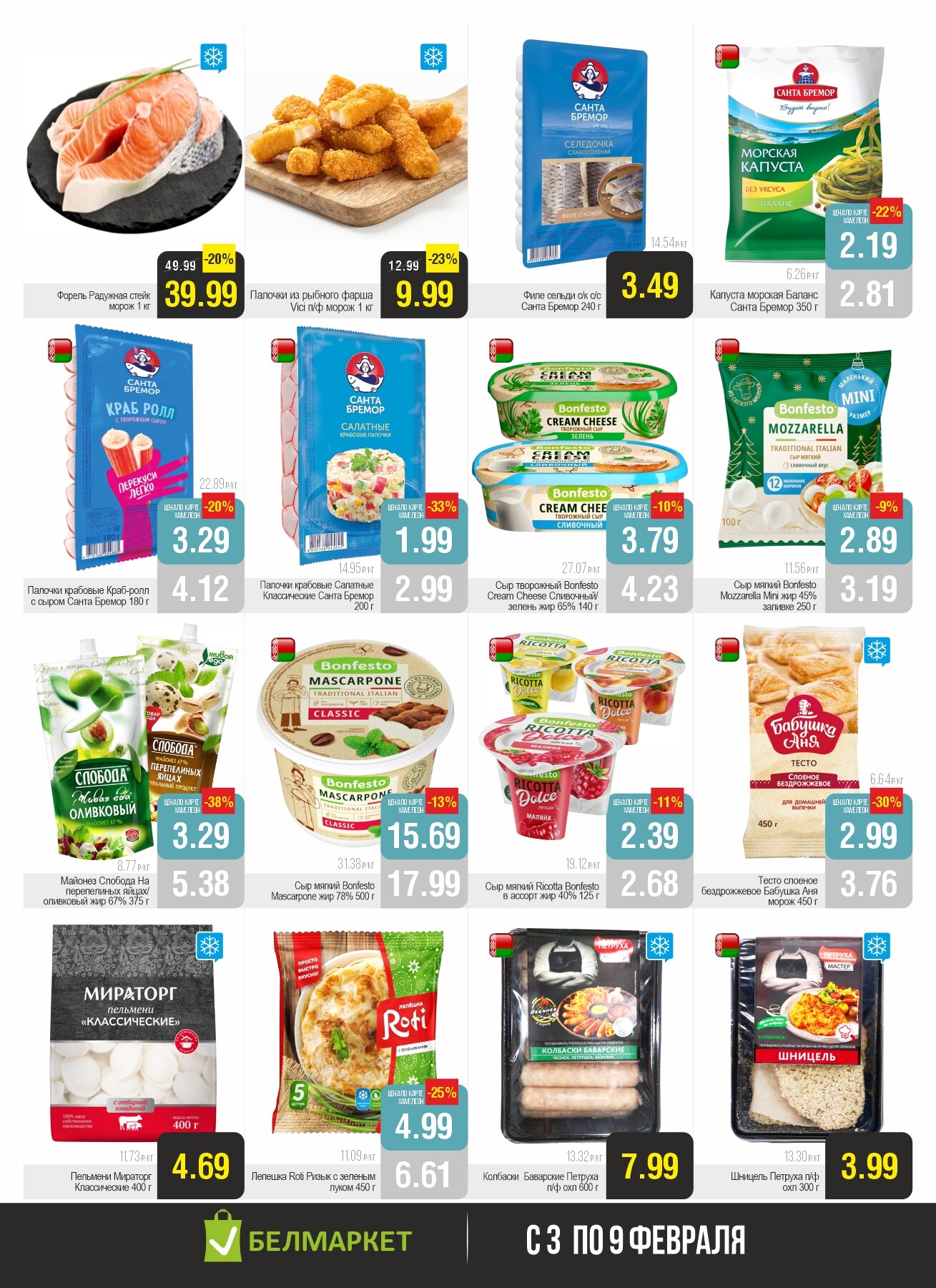 Акция "Ого Цена" в Белмаркет в феврале 2026 года (с 3 по 9 февраля)