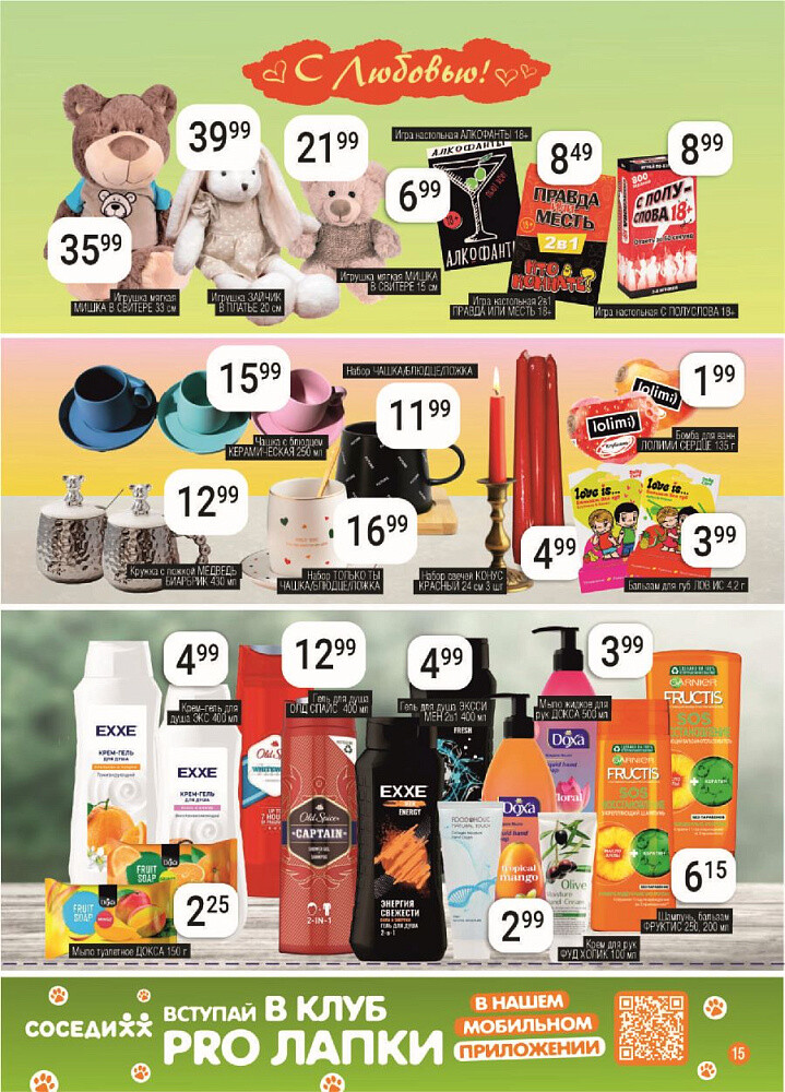 Акции и скидки в магазинах "Соседи" в феврале 2025 года (с 5 по 18 февраля)