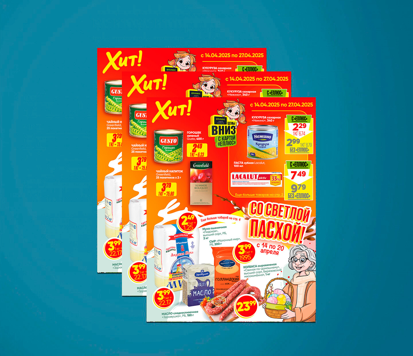 Акции и скидки в Хит с 14 по 27 апреля 2025 года