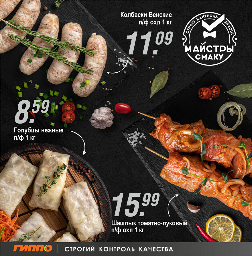 Акции и скидки в "Гиппо" в апреле 2025 года (с 17 по 30 апреля)