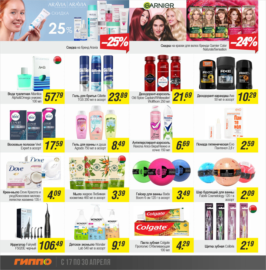 Акции и скидки в "Гиппо" в апреле 2025 года (с 17 по 30 апреля)