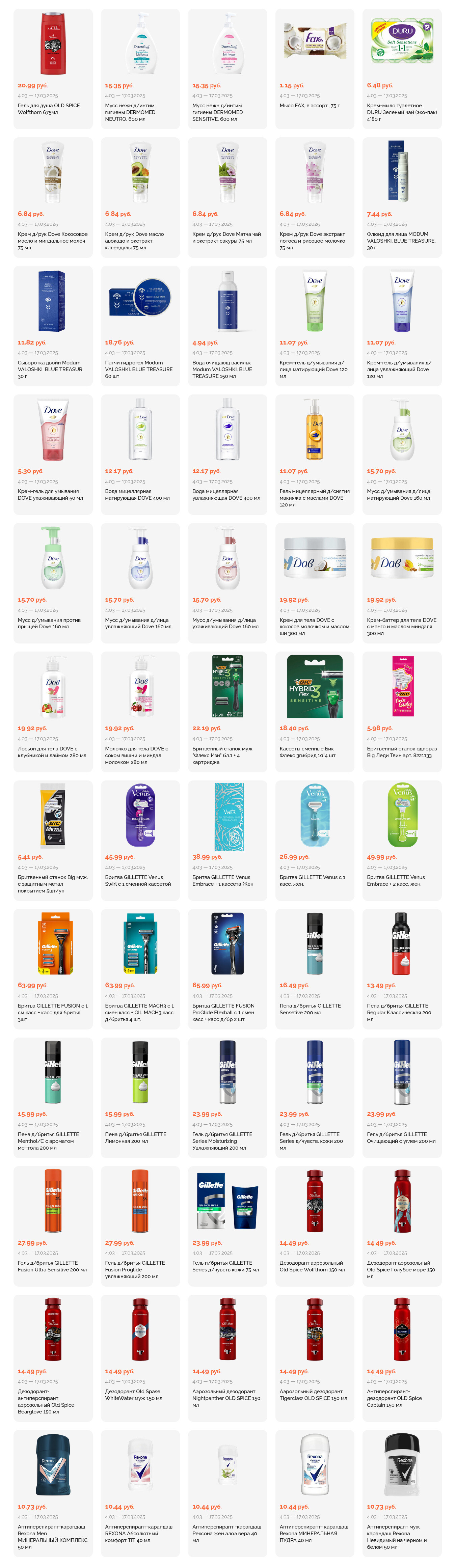 Акции и скидки в "Корона" в марте 2025 года (с 4 по 17 марта)