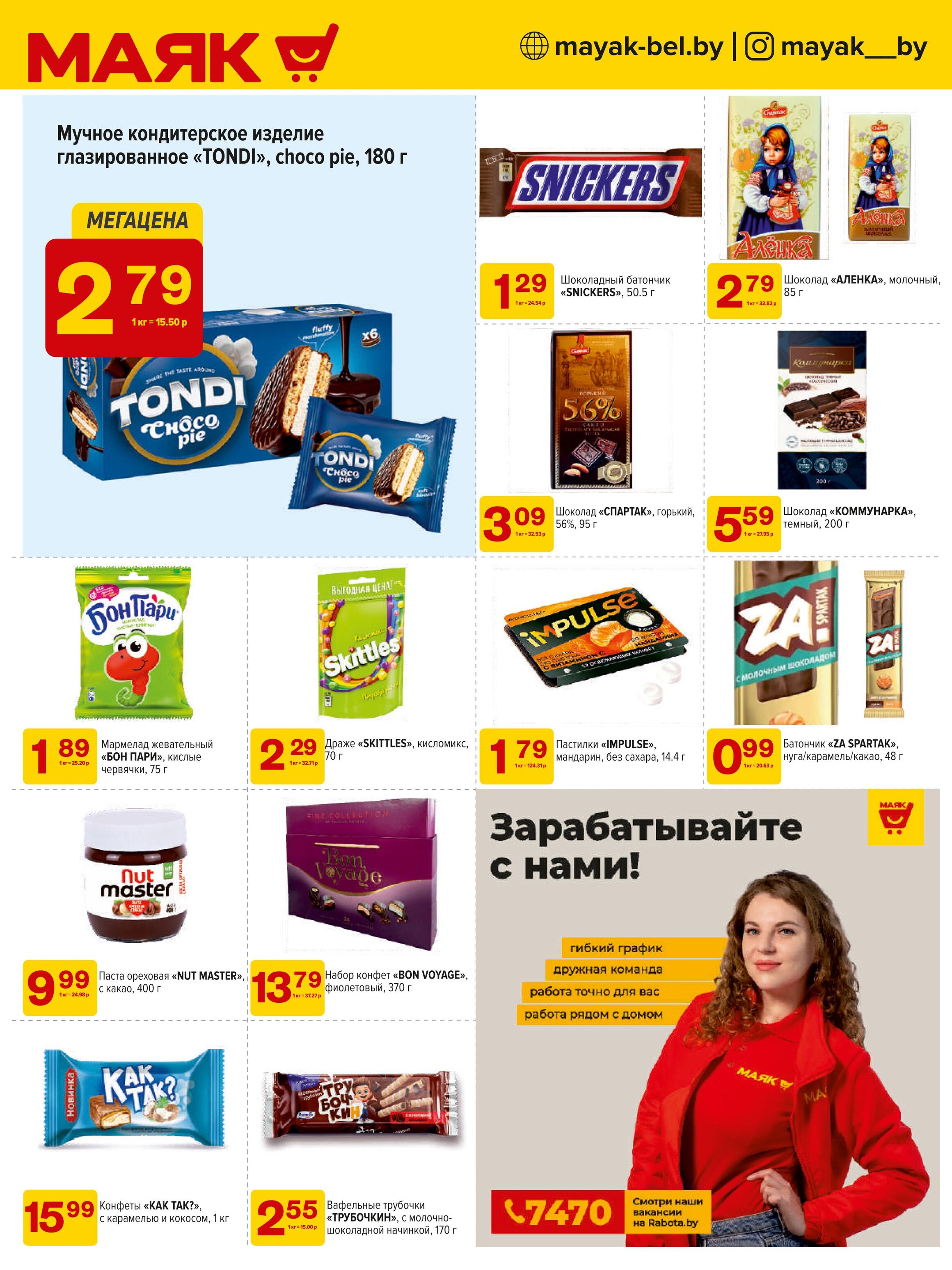 Акции и скидки в сети магазинов "Маяк" в ноябре-декабре 2024 года (с 25 ноября по 8 декабря)