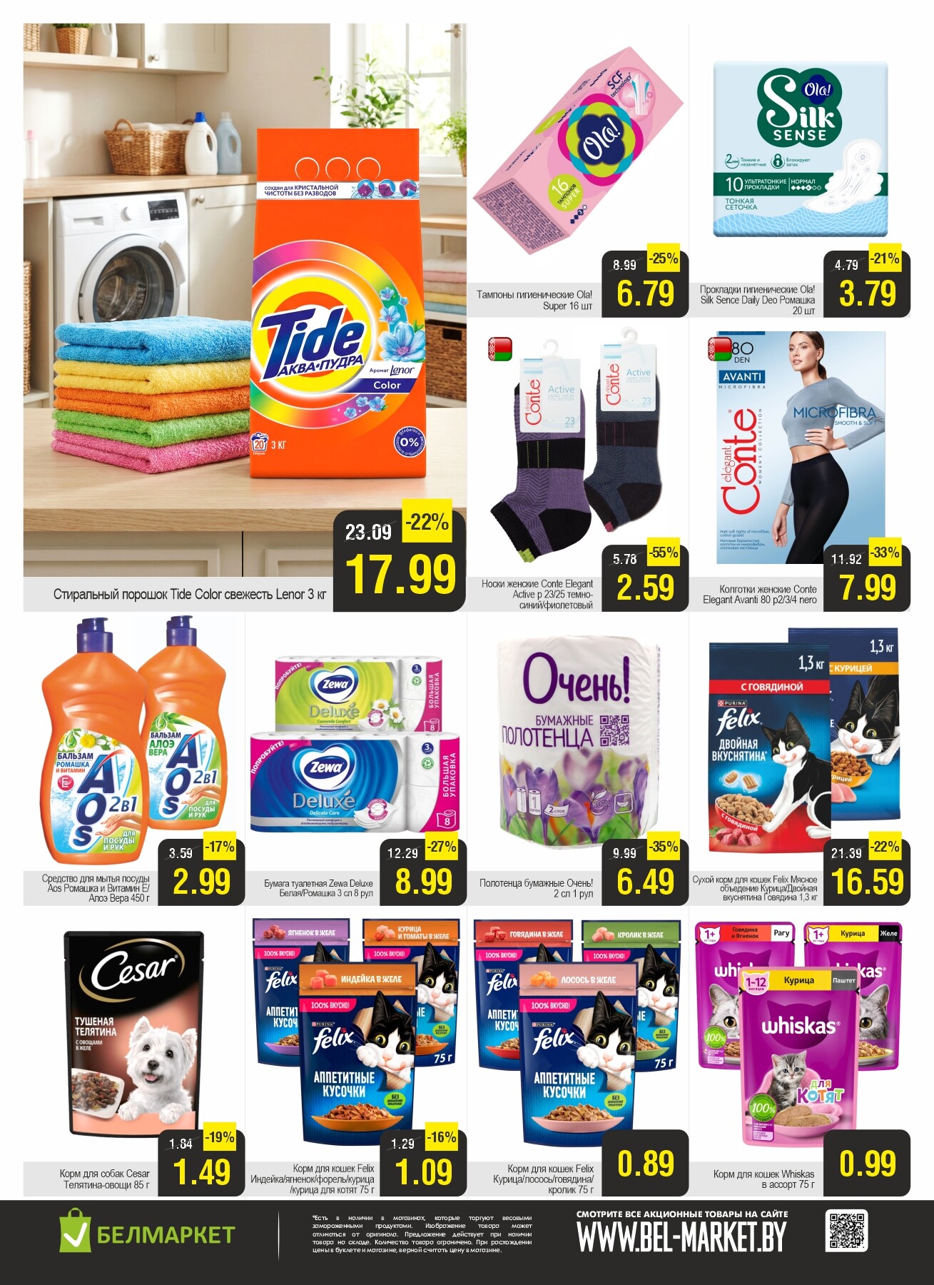 Акция "Ого Цена" в Белмаркет в феврале 2026 года (с 3 по 9 февраля)