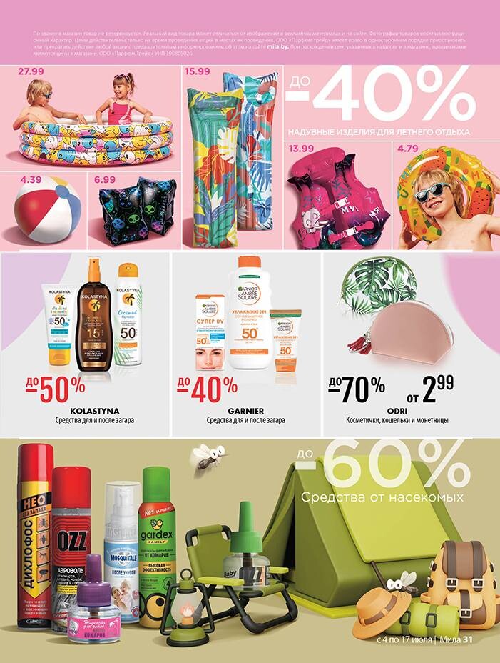 Акции и скидки в "Мила" в июле 2024 года (с 4 по 17 июля)