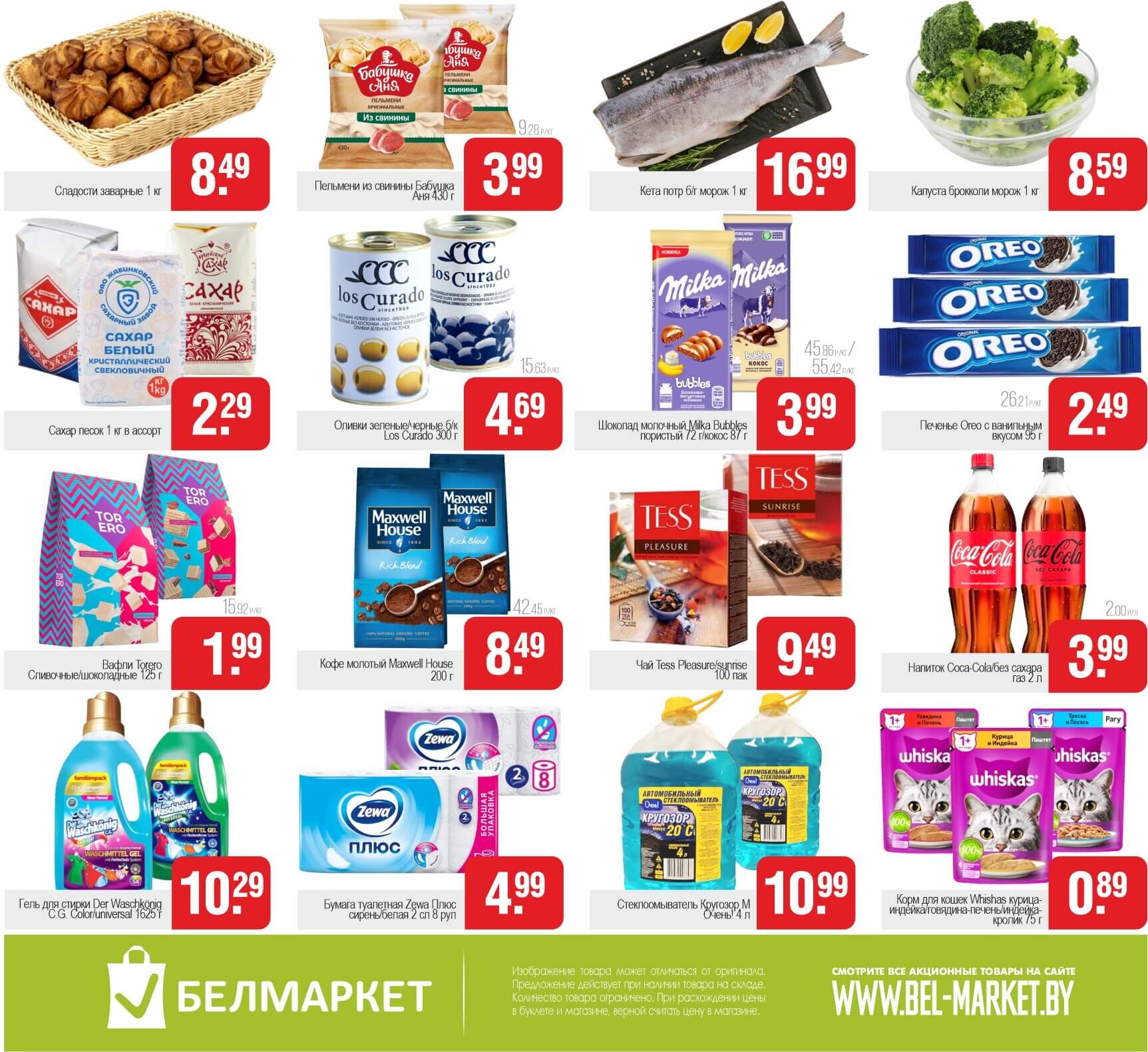 Акция "Выходной бум" в Белмаркете в январе 2025 года (с 17 по 19 января)