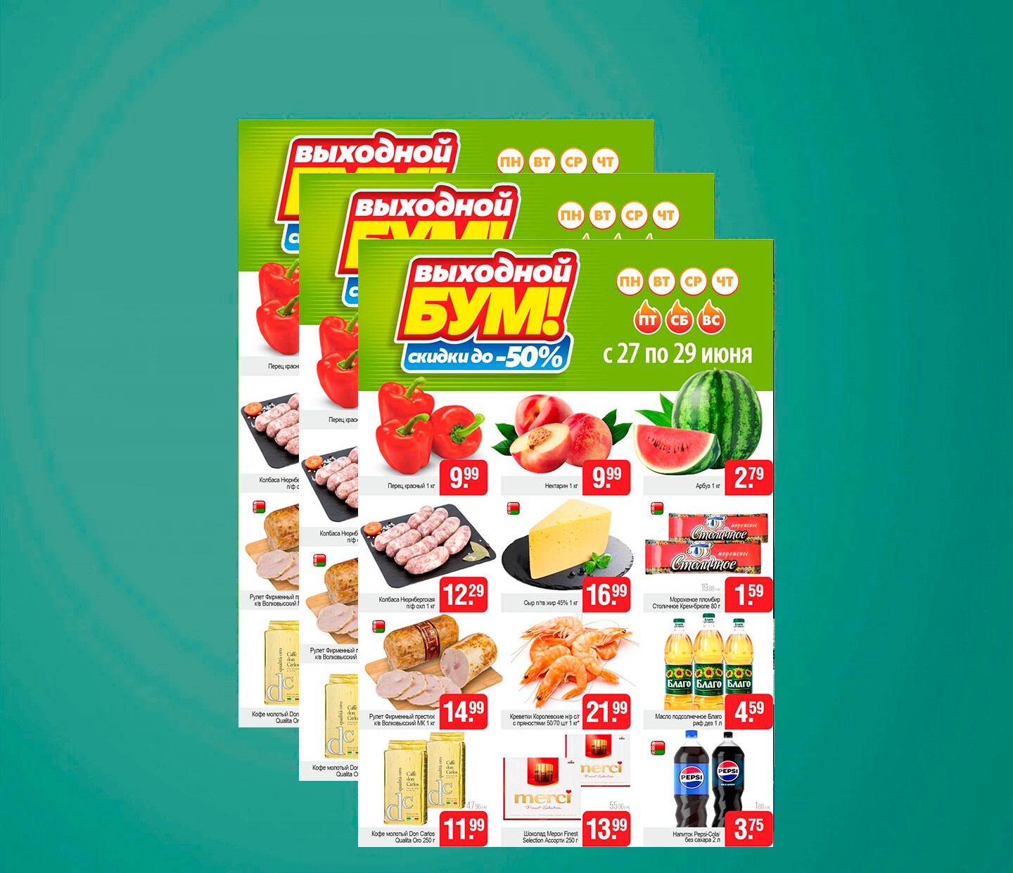 Акция &quot;Выходной бум&quot; в Белмаркет с 27 по 29 июня 2025 года