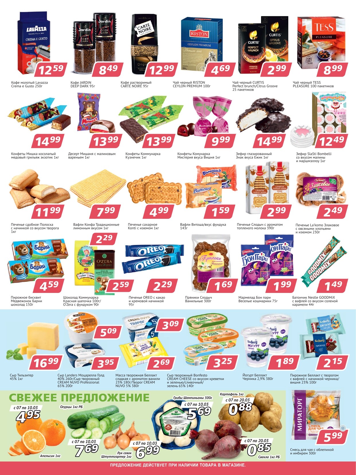 Акции и скидки в "Квартал вкуса" в марте 2024 (с 7 по 20 марта)