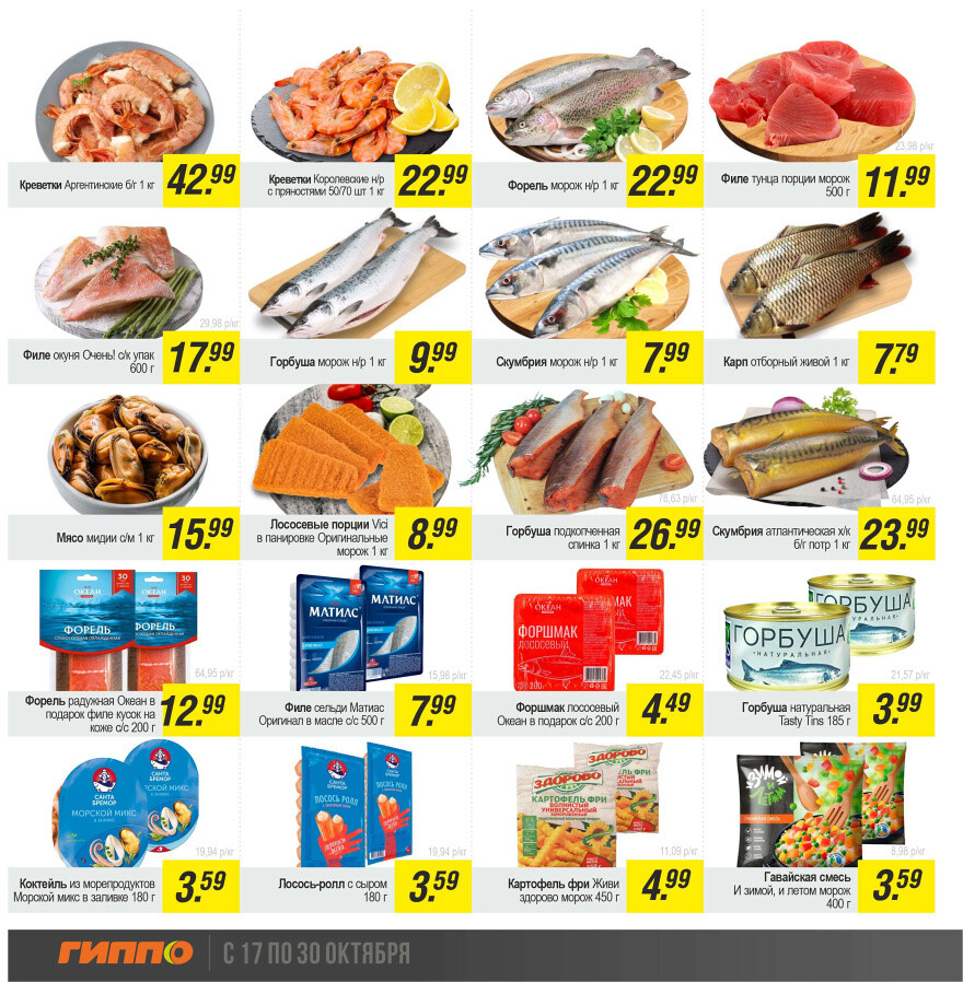 Акции и скидки в "Гиппо" в октябре 2024 года (с 17 по 30 октября)