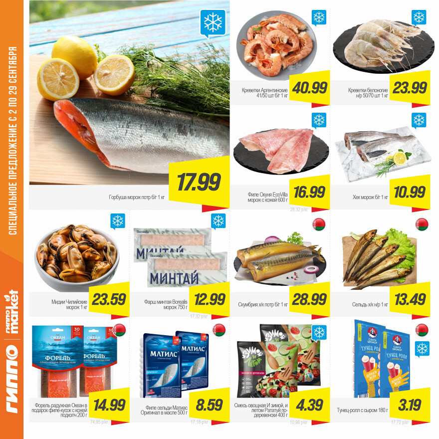 Акции и скидки в "Гиппо" в сентябре 2025 года (с 2 по 29 сентября)