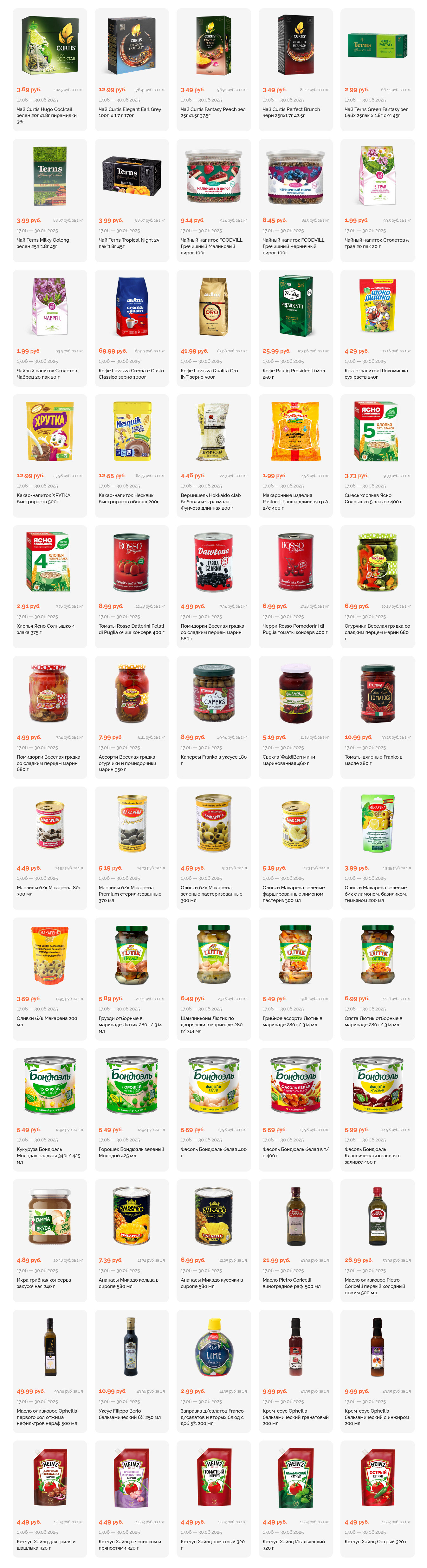 Акции и скидки в "Корона" в июне 2025 года (с 17 по 30 июня)