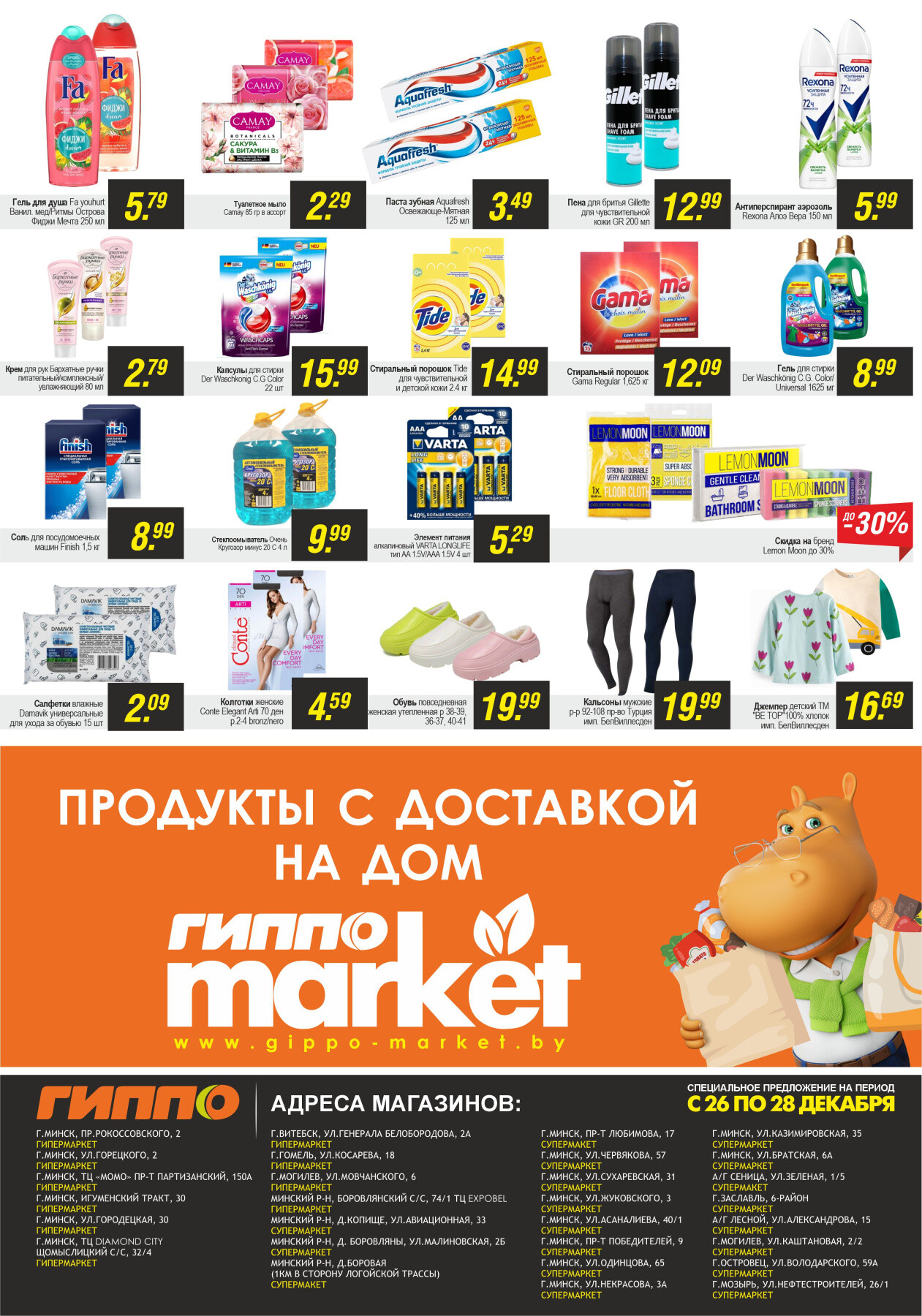 Акция "Черная пятница" в Гиппо в феврале 2024 года (с 9 по 11 февраля)