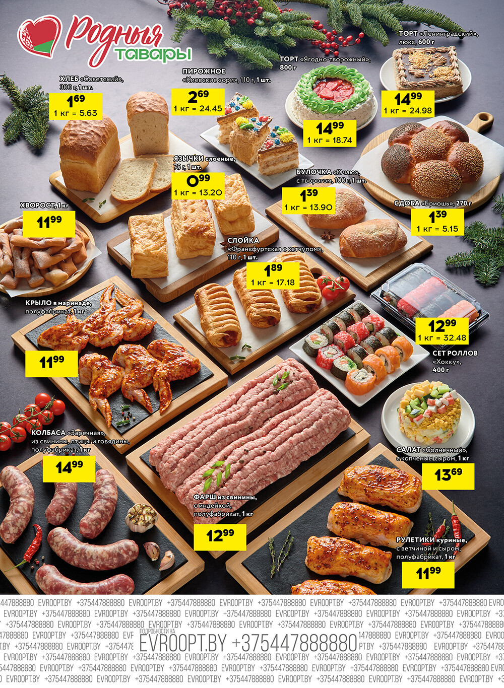 Акция "Черные цены" в гипермаркетах Евроопт в январе 2026 года (с 9 по 10 января)