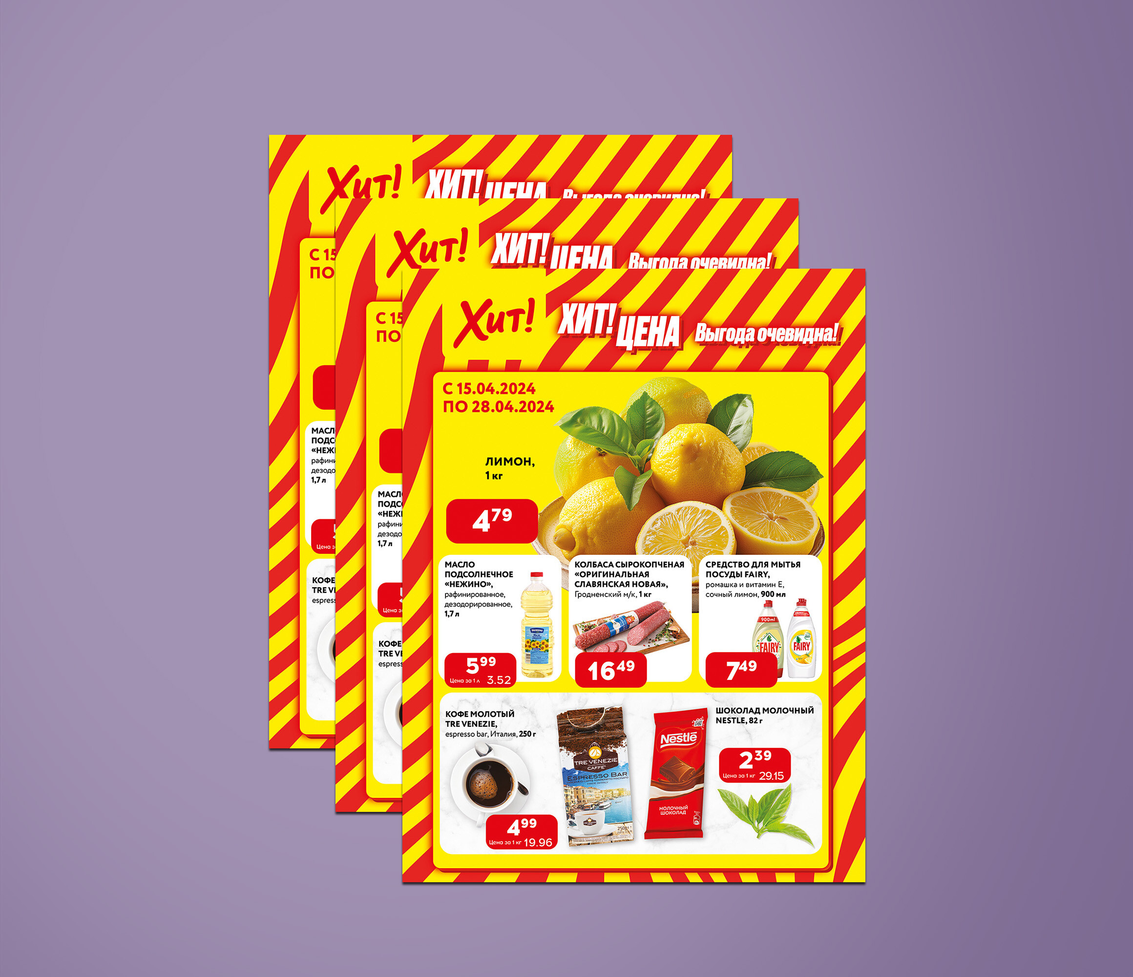 Акции и скидки в Хит с 15 по 28 апреля 2024 года