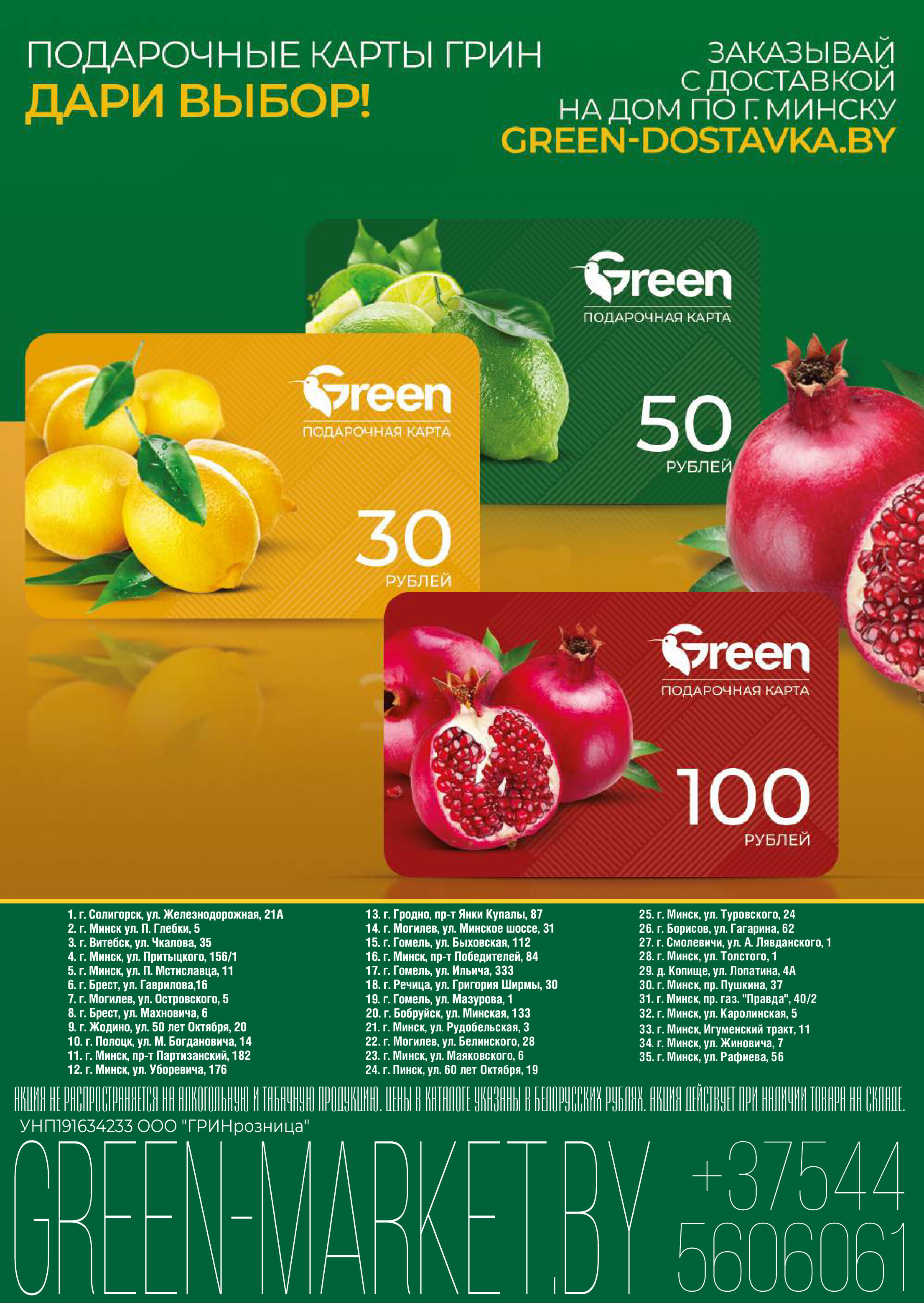 Акции и скидки в магазинах Green в марте 2025 года (с 5 по 18 марта)