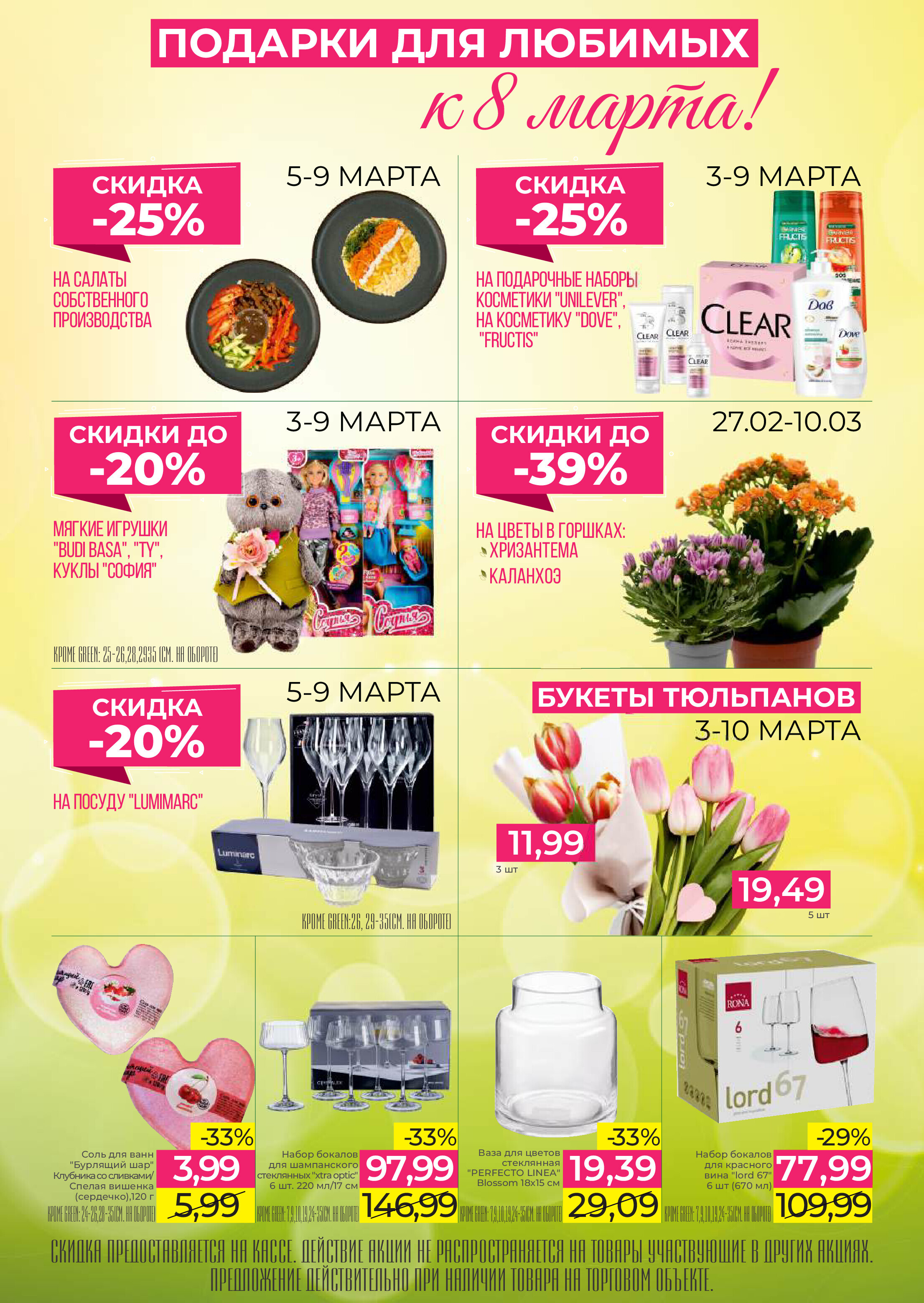 Акции и скидки в магазинах Green в марте 2025 года (с 5 по 18 марта)