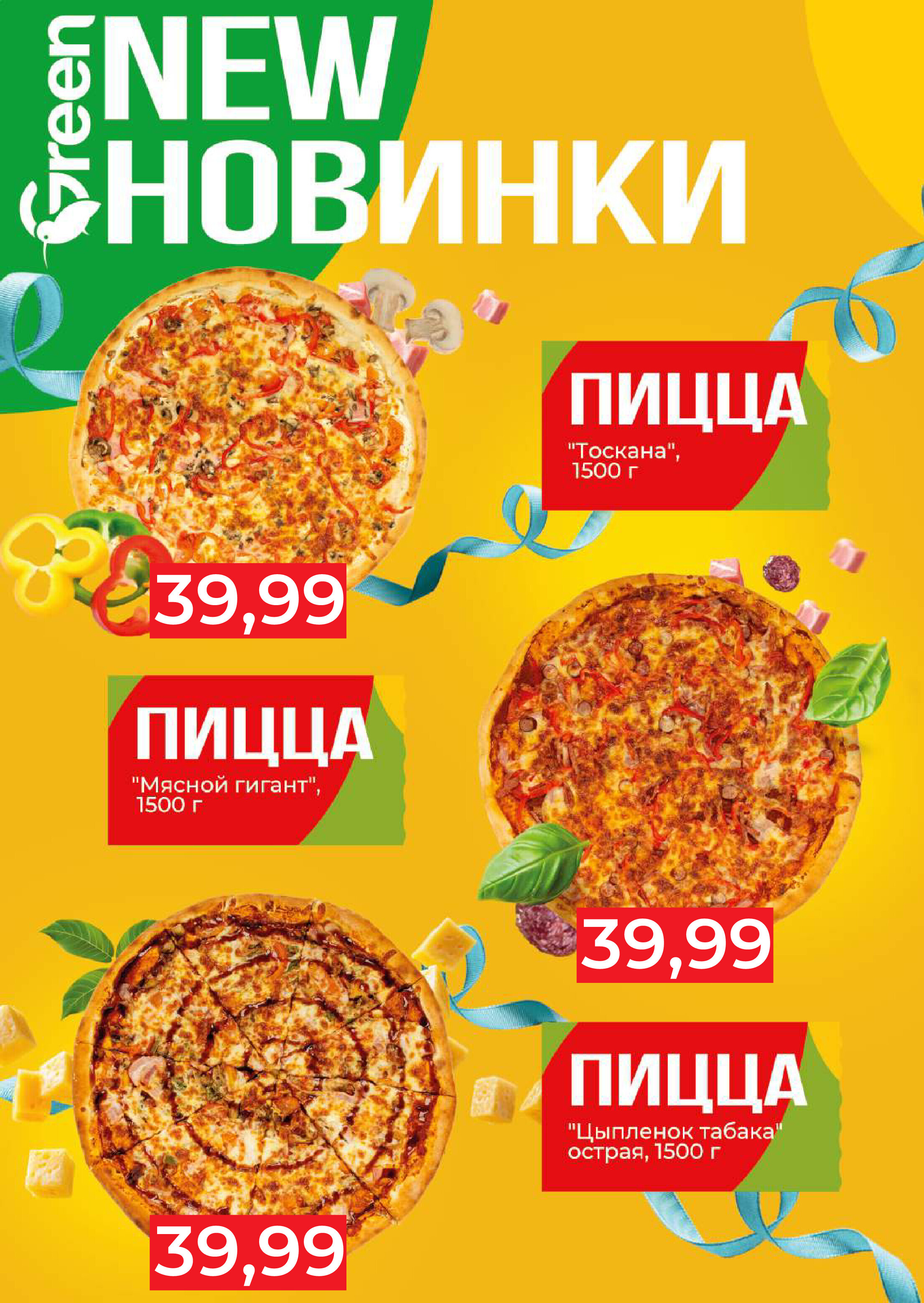 Акции и скидки в магазинах Green в марте 2025 года (с 5 по 18 марта)